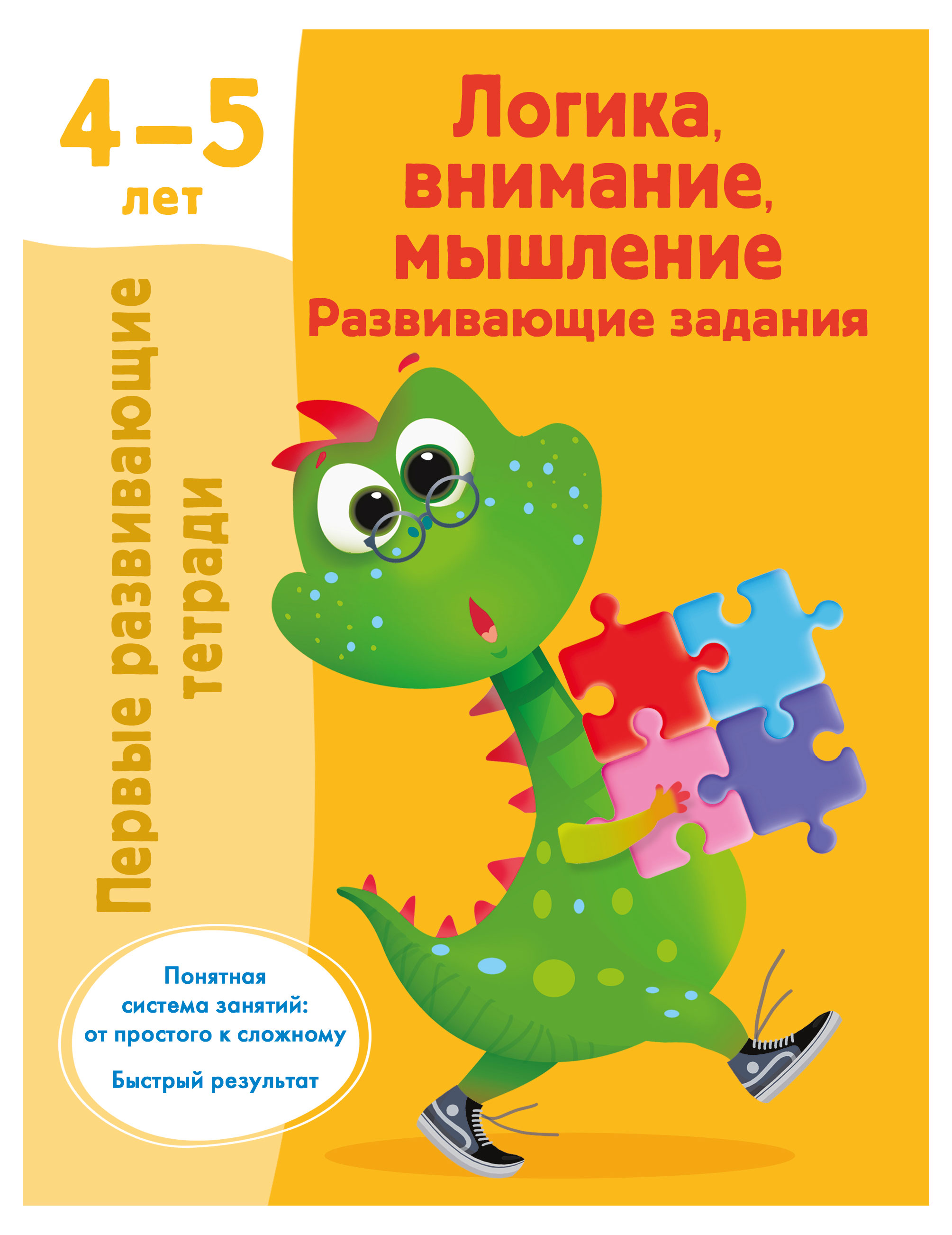 Развивающие задание 4-5 лет