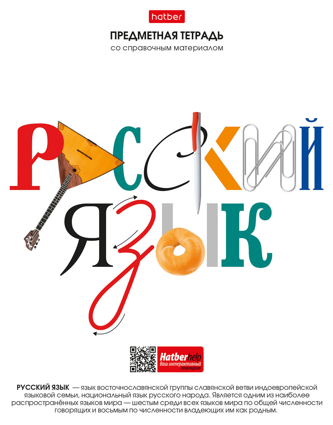 

Тетрадь предметная Hatber Русский язык со справочной информацией на скобе в линейку А5, 48 л