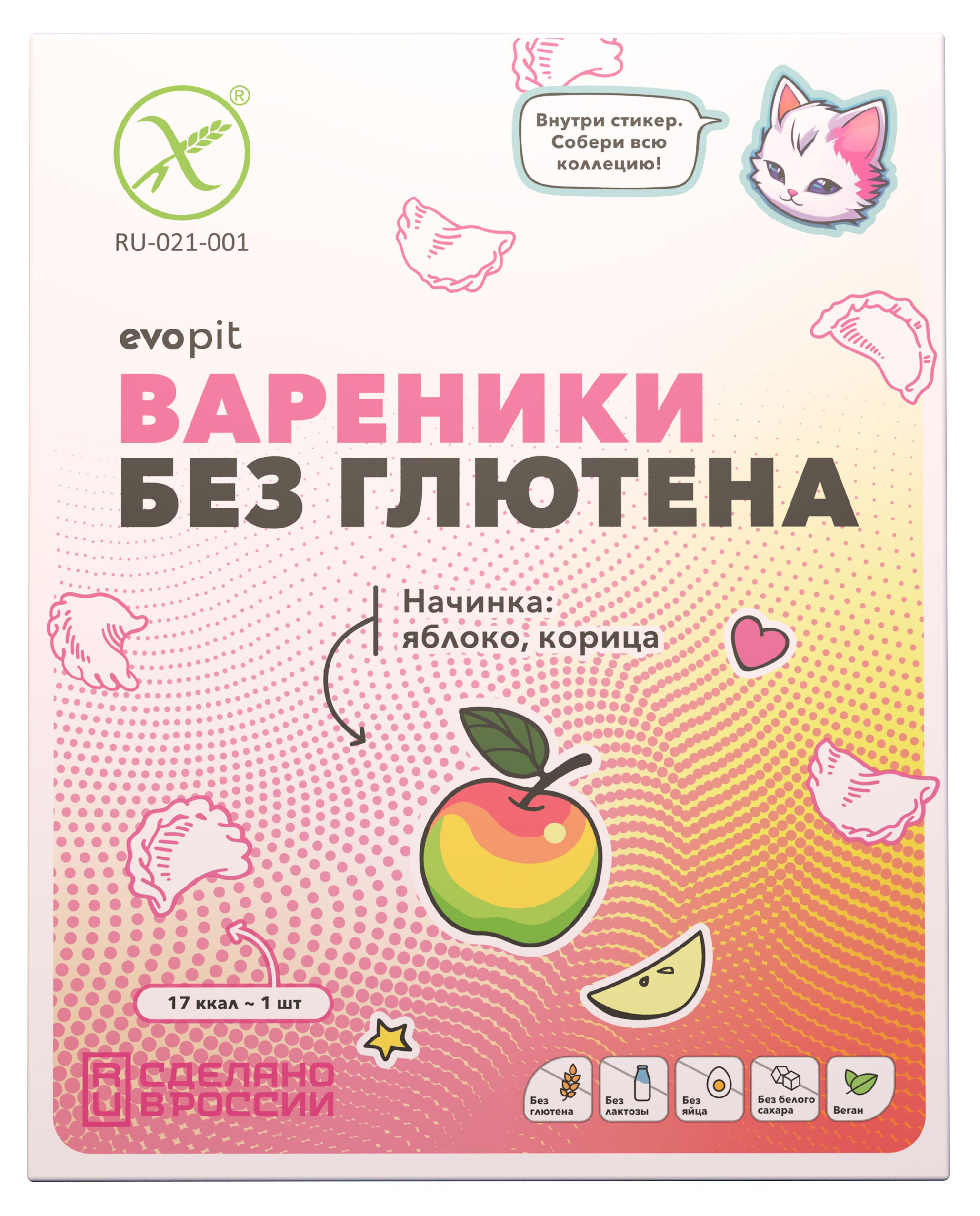 Вареники Evopit с яблоком и корицей без глютена, 350 г