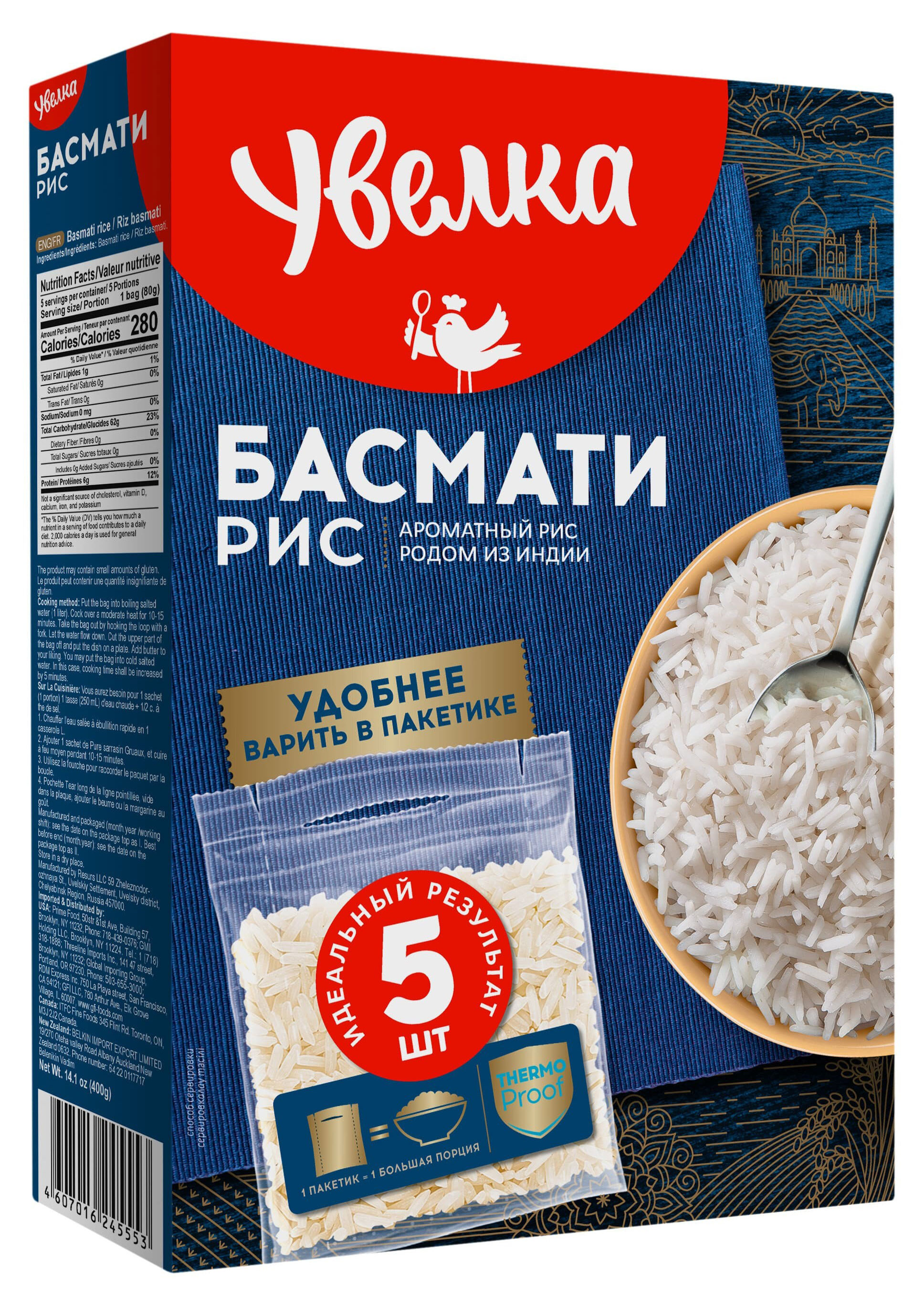 Рис «Увелка» Басмати, 5х80 г