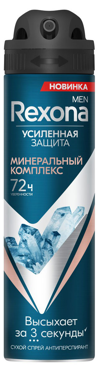 Антиперспирант-аэрозоль Rexona Men Минеральный комплекс 72ч защита от пота и запаха, 150 мл