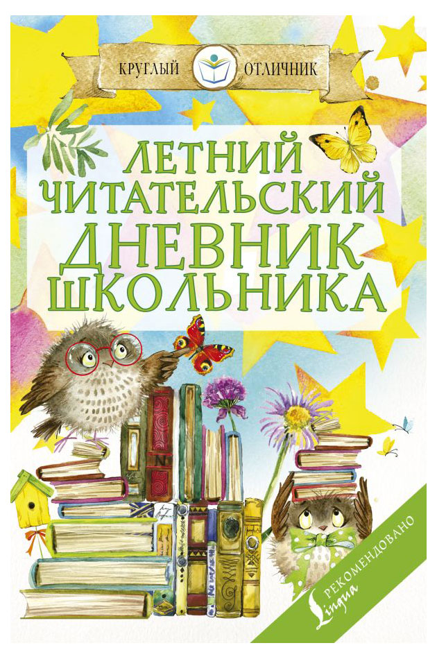 Книга Читательский дневник школьника