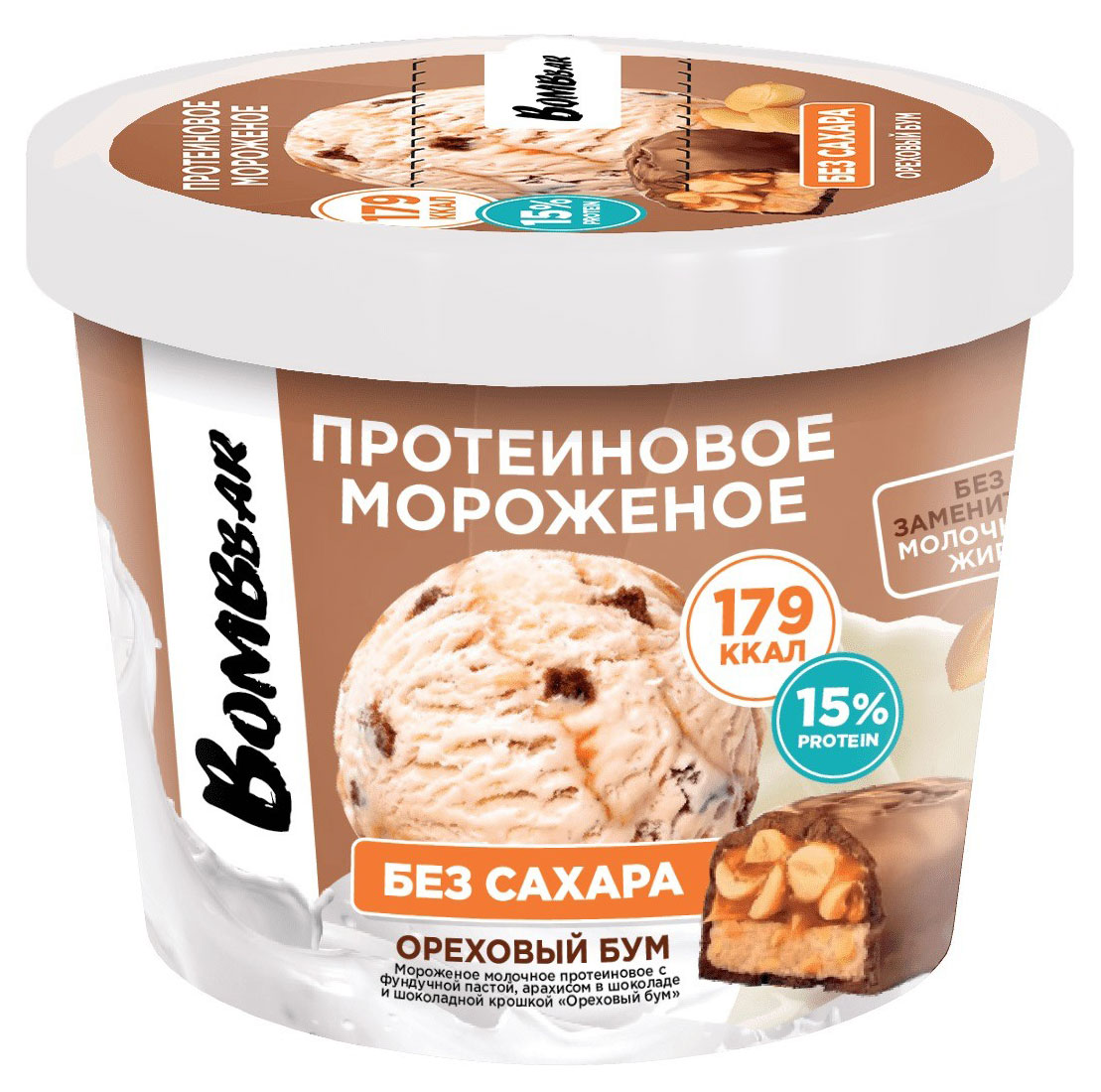 Мороженое протеиновое Bombbar Ореховый бум без сахара 6% БЗМЖ, 150 г