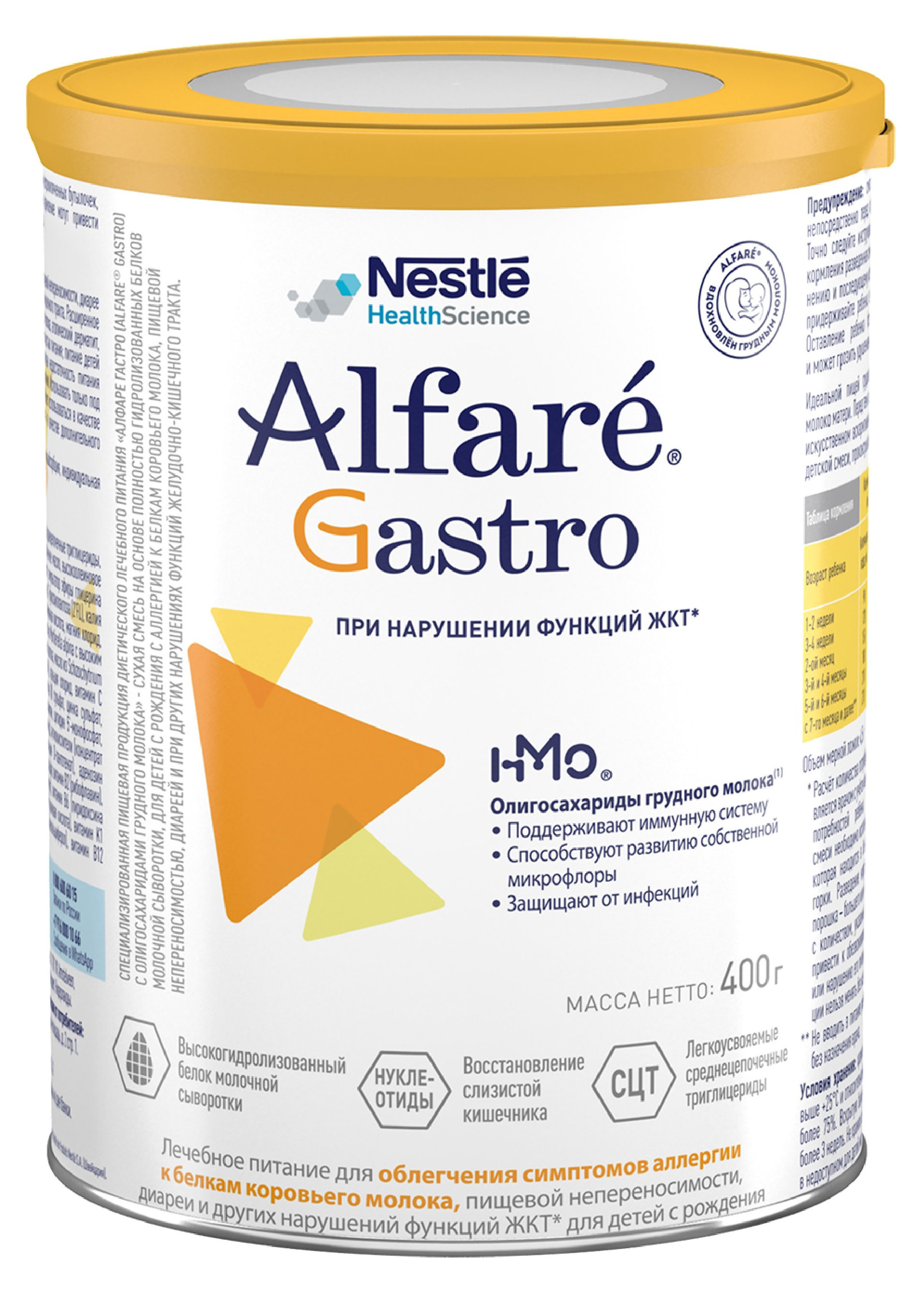 Alfare | Смесь безлактозная Alfare Gastro для детей с пищевой аллергией на коровий белок БЗМЖ, 400 г