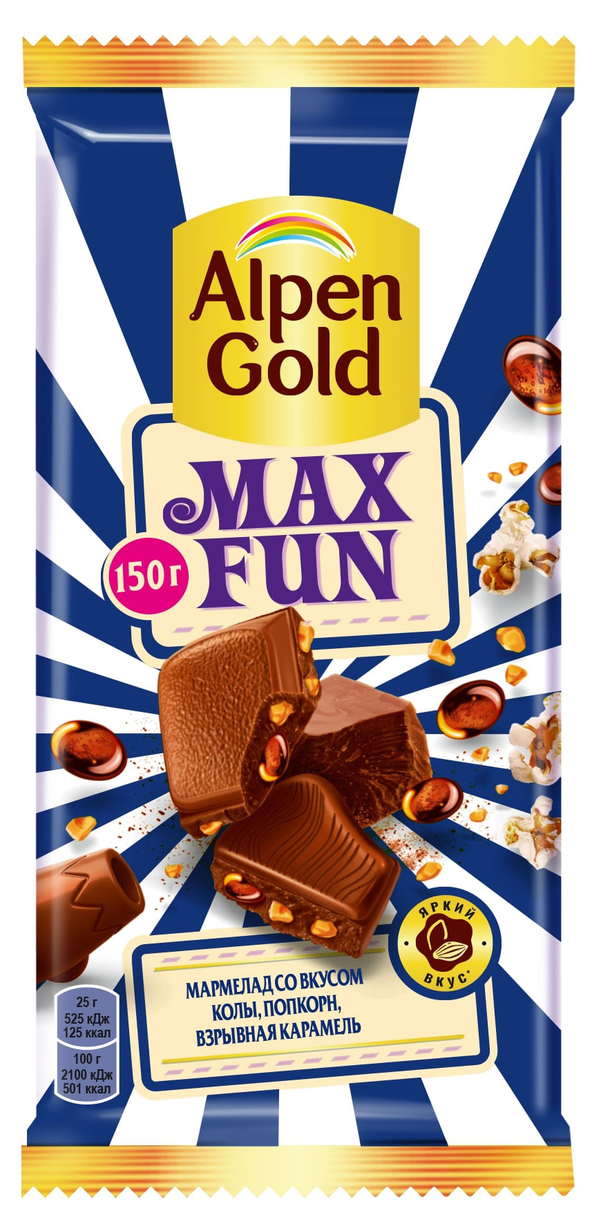 

Шоколад молочный Alpen Gold Max Fun с мармеладом со вкусом колы, попкорном и взрывной карамелью, 150 г