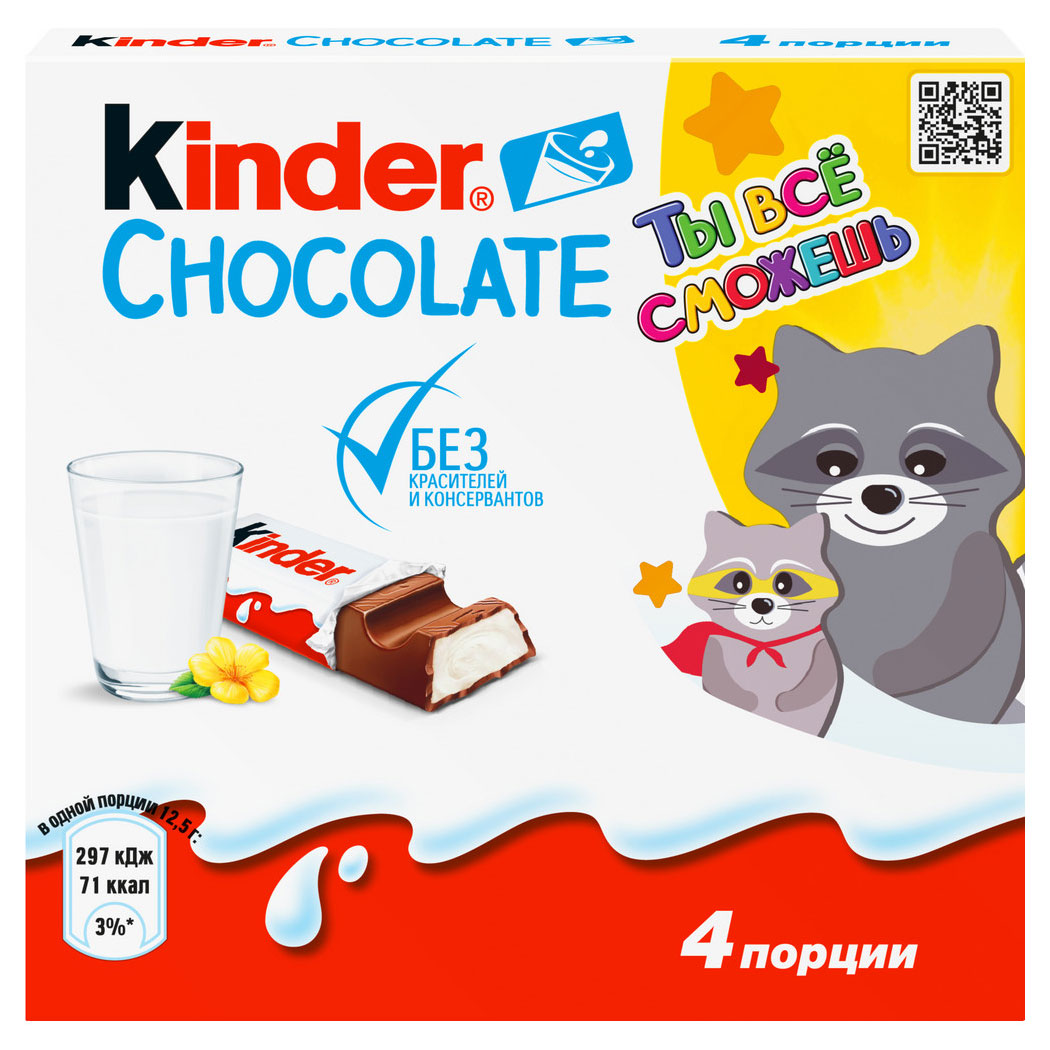 Шоколад Kinder Chocolate молочный с молочной начинкой, 50 г