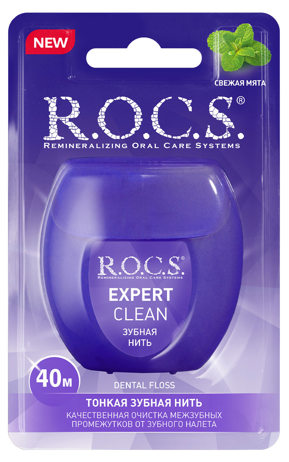 R.O.C.S. | Зубная нить R.O.C.S. Expert Clean, 40 м