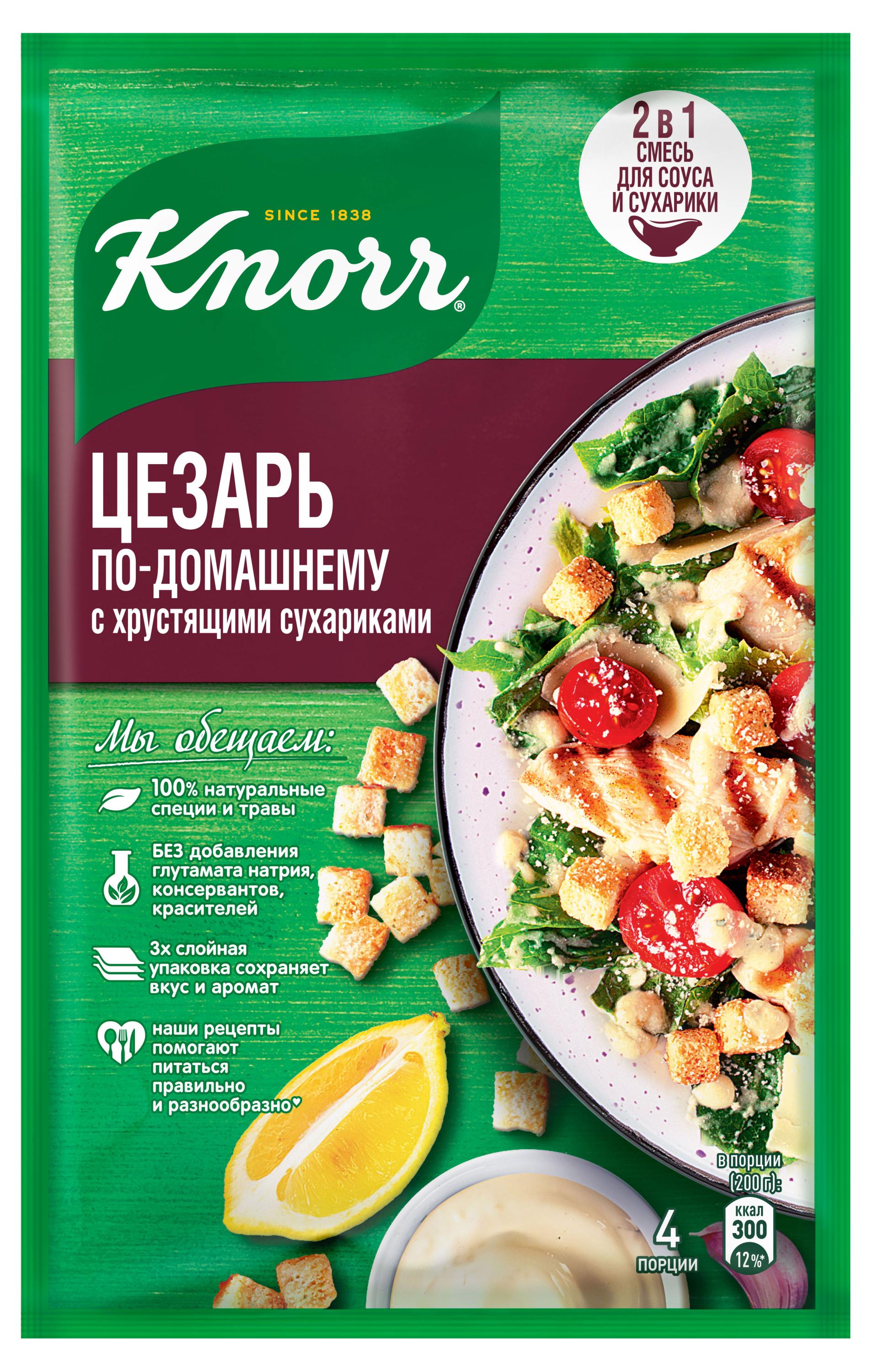 Приправа на второе Knorr цезарь по-домашнему с хрустящими сухариками, 30 г