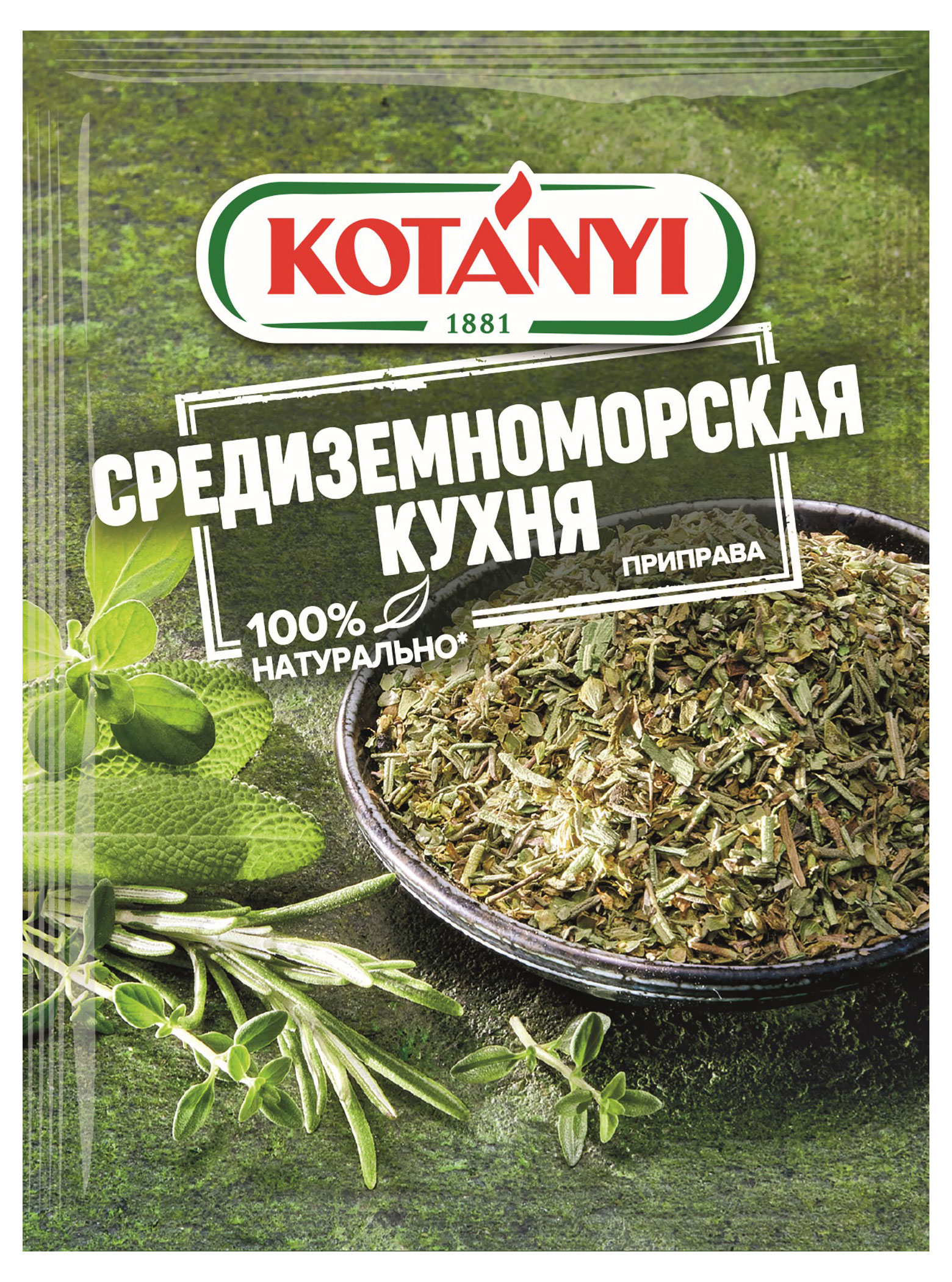 Приправа Kotanyi средиземноморская кухня, 15 г