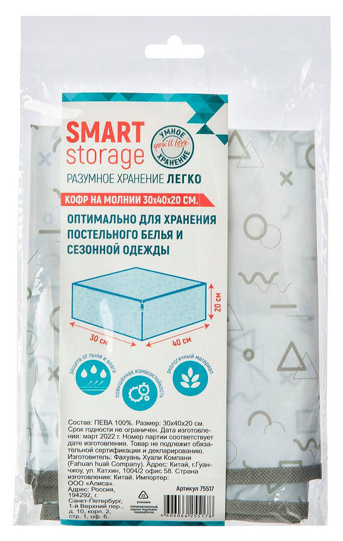 Кофр для хранения You'll love Smart Storage, 20х30х40 см