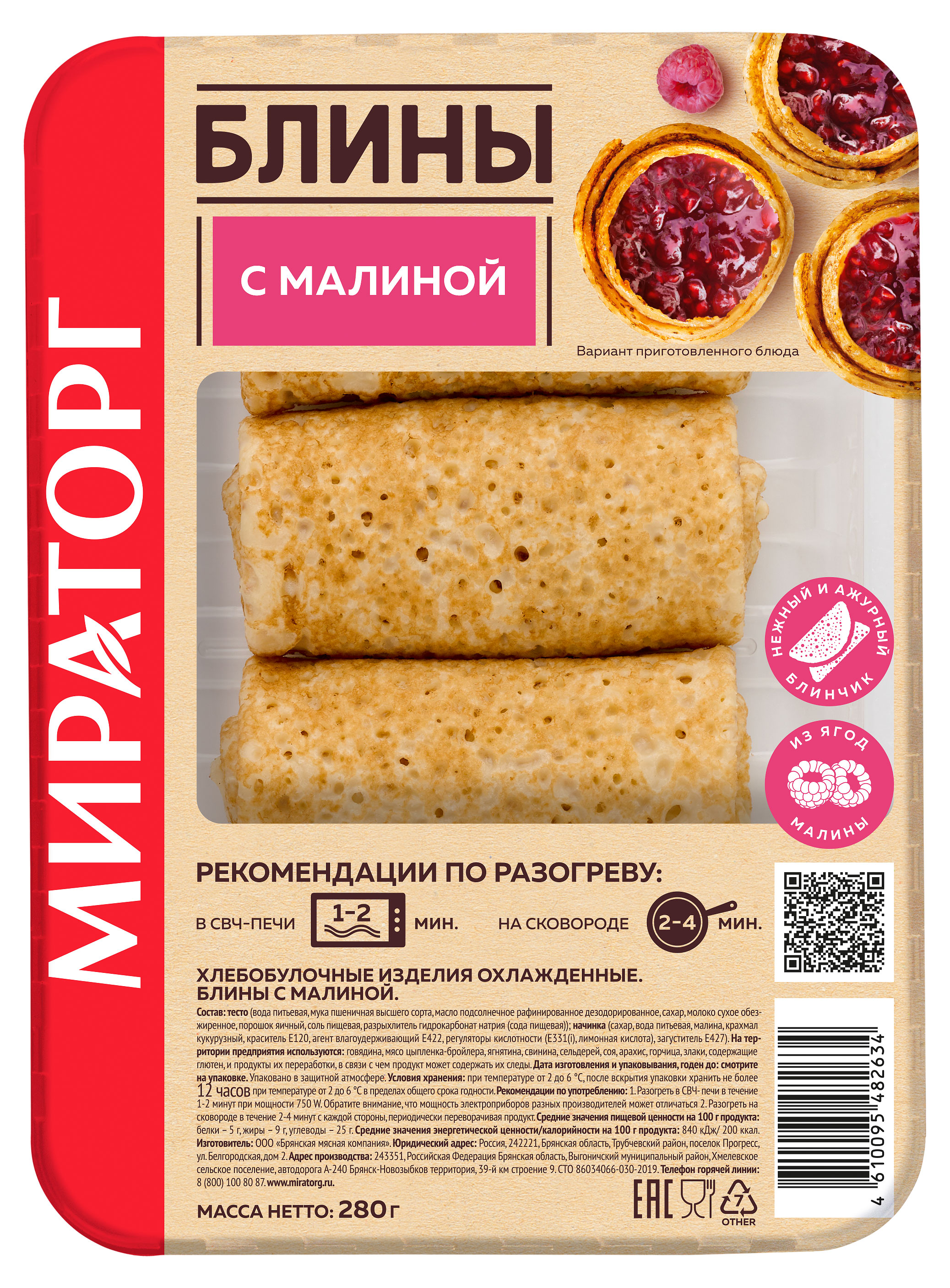 Блины «Мираторг» с малиной, 280 г