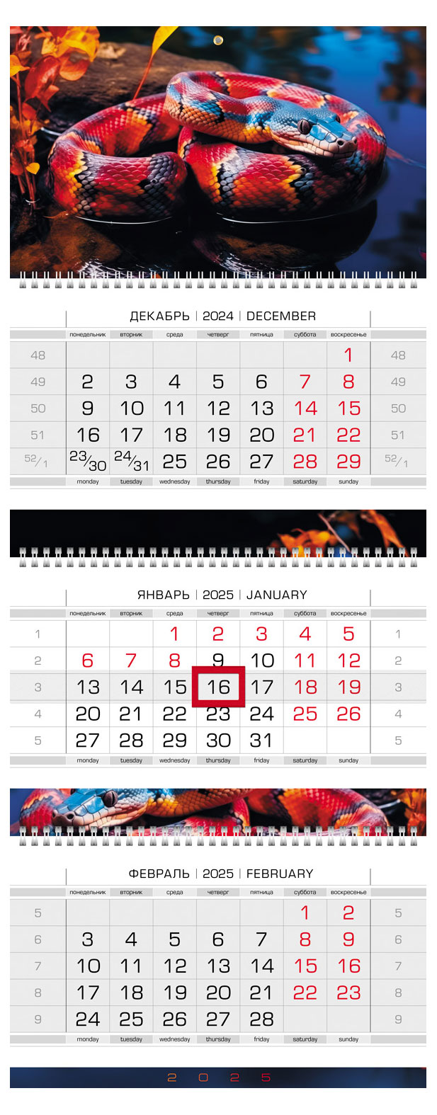Календарь квартальный Hatber Год змеи 3-х блочный на 3-х гребнях с бегунком 2025 г, 297х758 мм