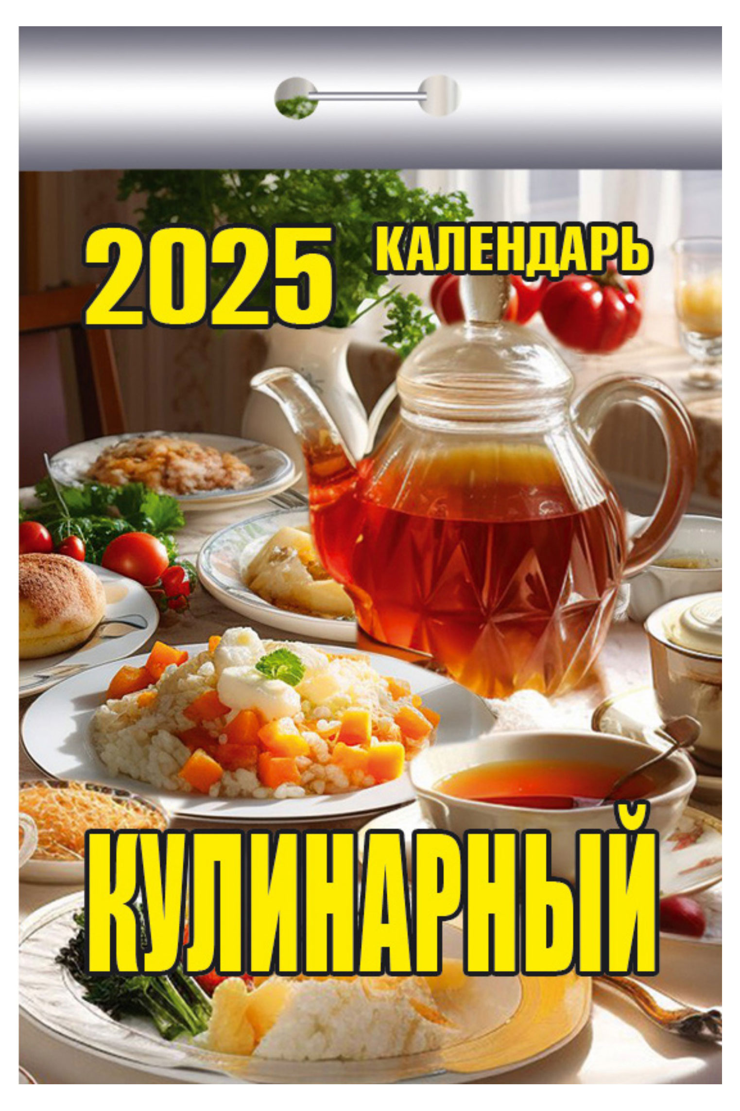 Кострома | Календарь отрывной «Кострома» 2025 г, 114х77 мм в ассортименте