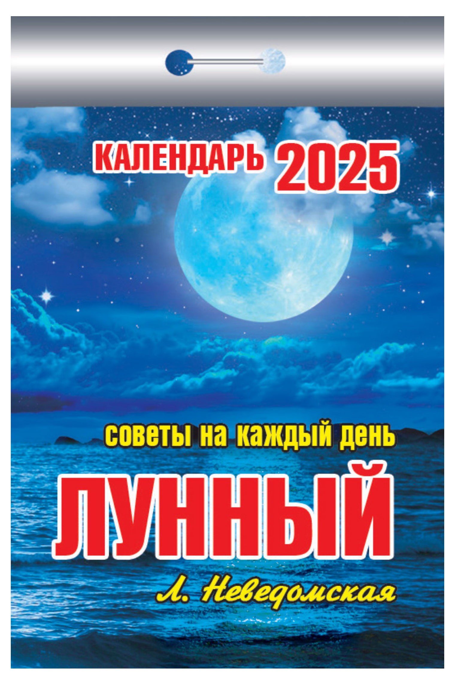 Кострома | Календарь отрывной «Кострома» 2025 г, 114х77 мм в ассортименте