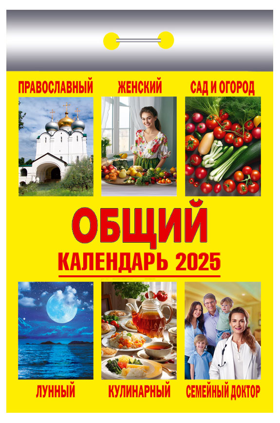 Кострома | Календарь отрывной «Кострома» 2025 г, 114х77 мм в ассортименте