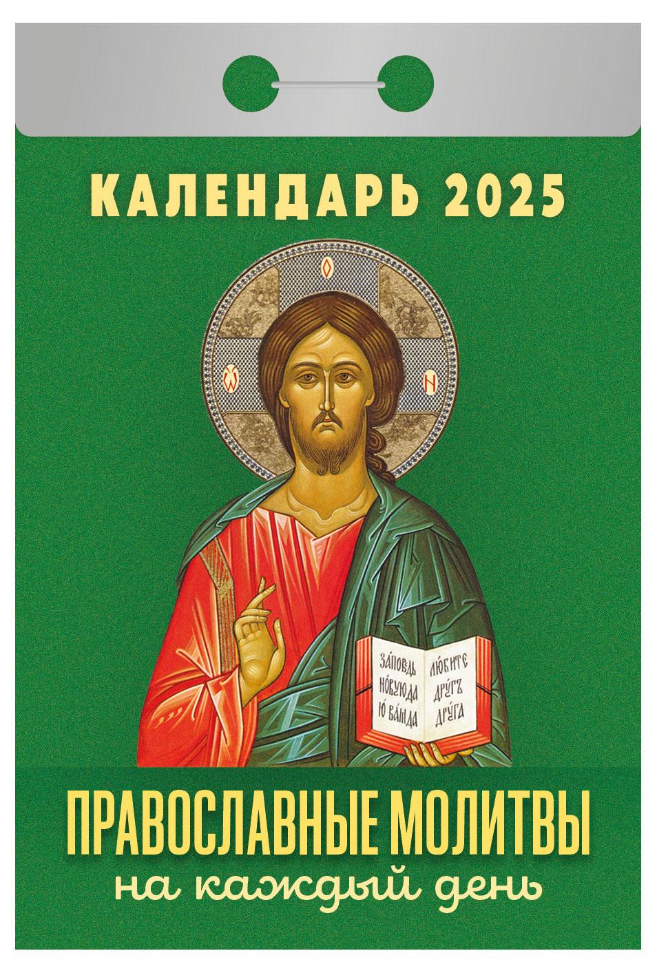 Кострома | Календарь отрывной «Кострома» 2025 г, 114х77 мм в ассортименте