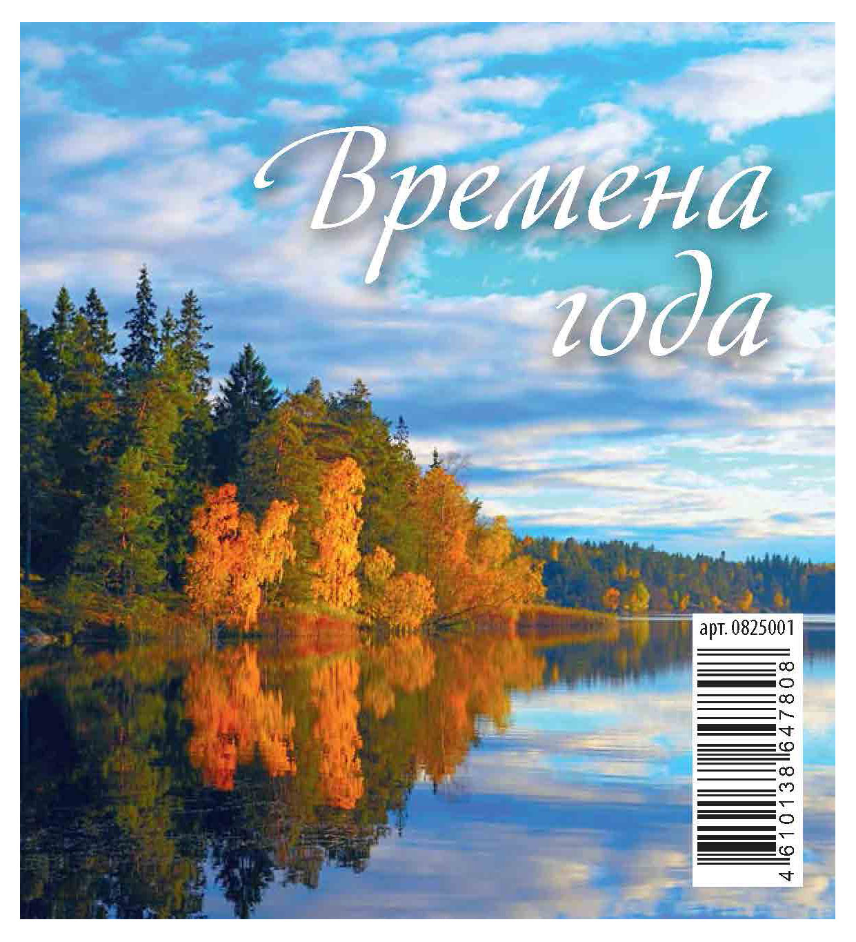 Календарь перекидной настольный «Каленарт» Времена года домик маленький 2025 г, 100х140 мм