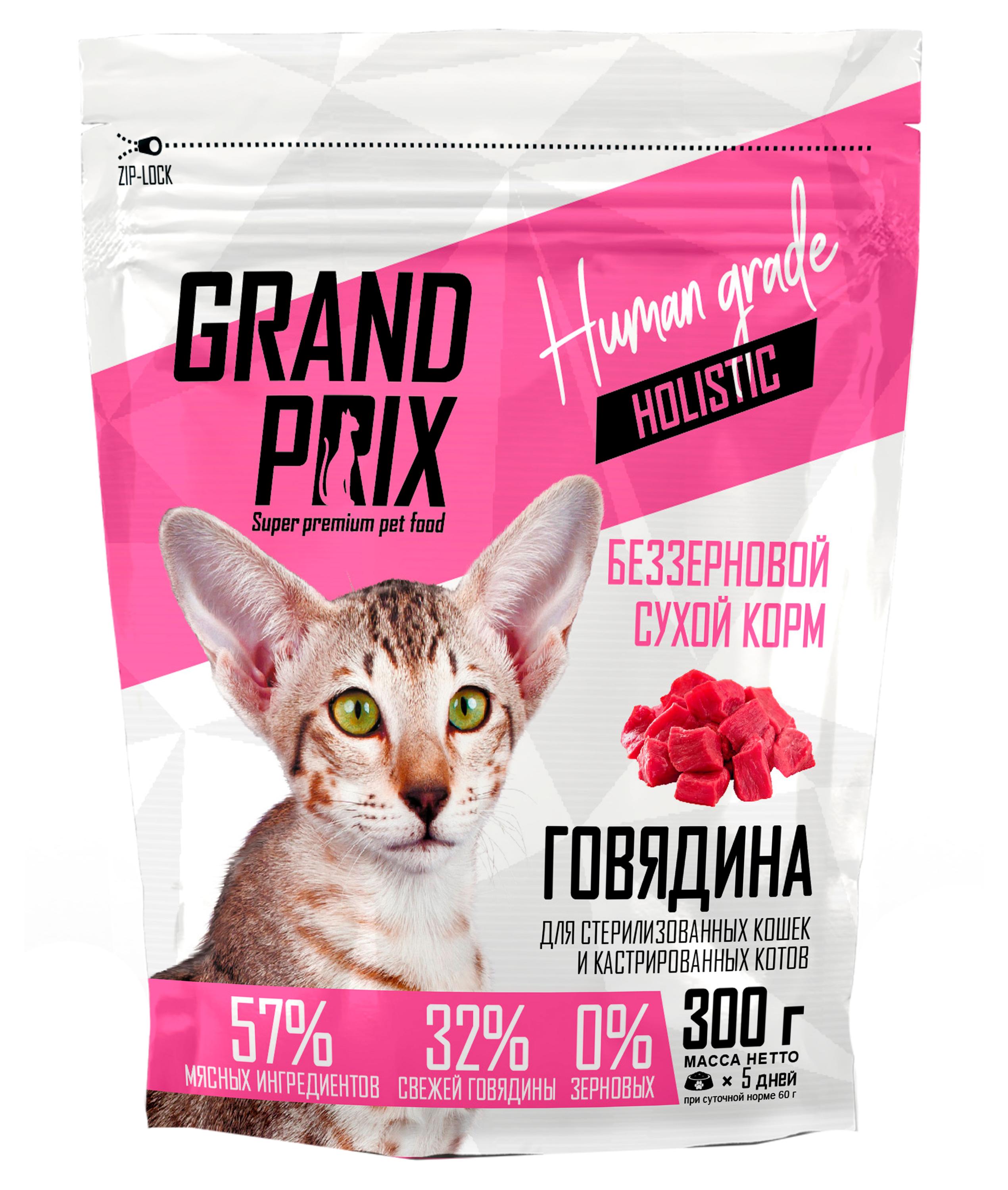 Корм сухой для стерилизованных кошек GRAND PRIX с говядиной, 300 г