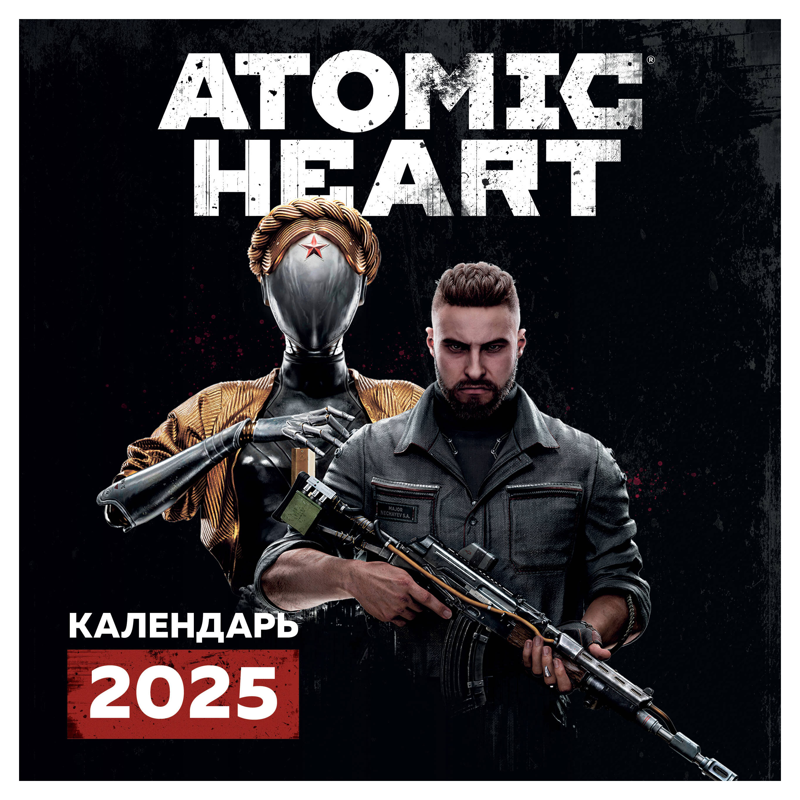 Календарь настенный «Эксмо» Путешествие по миру Atomic Heart на 2025 год, 300х300 мм