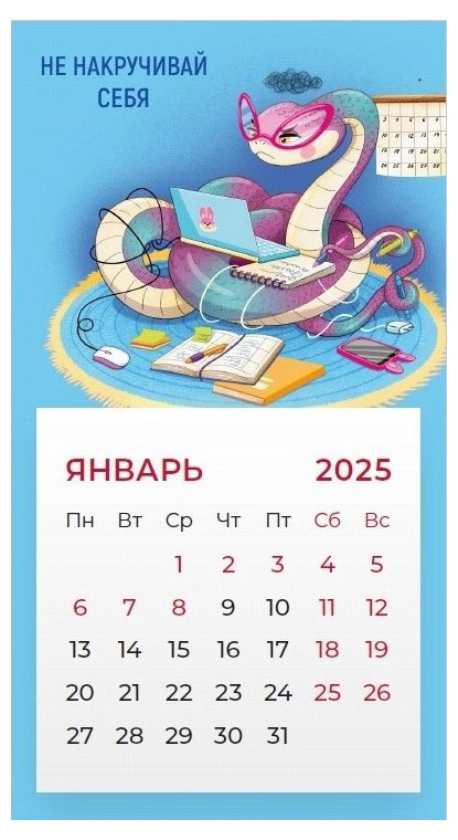 Календарь Great Print на 2025 год На магните Символ года, в ассортименте