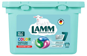 Капсулы для стирки Lamm Color, 20 шт