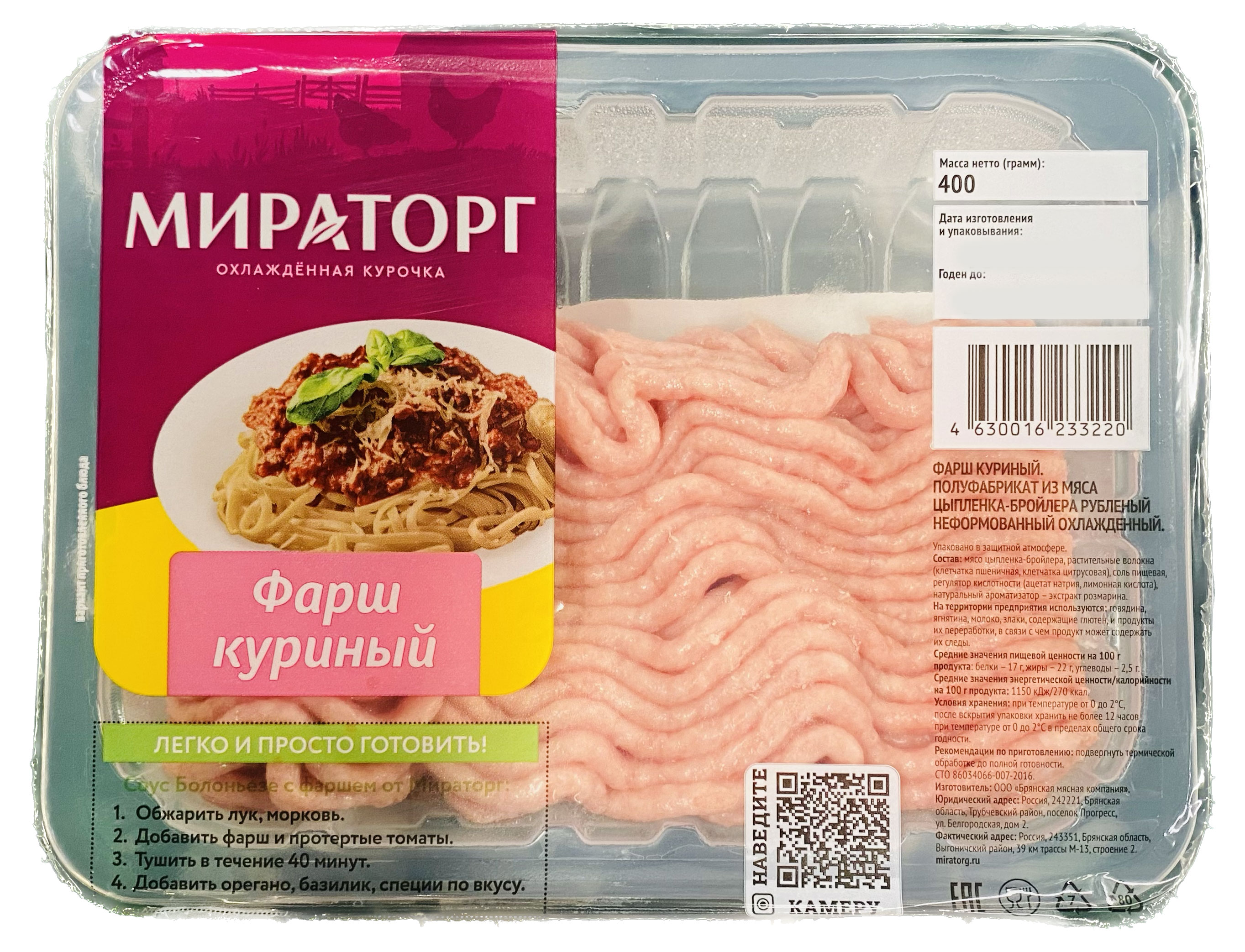 Фарш куриный «Мираторг», 400 г