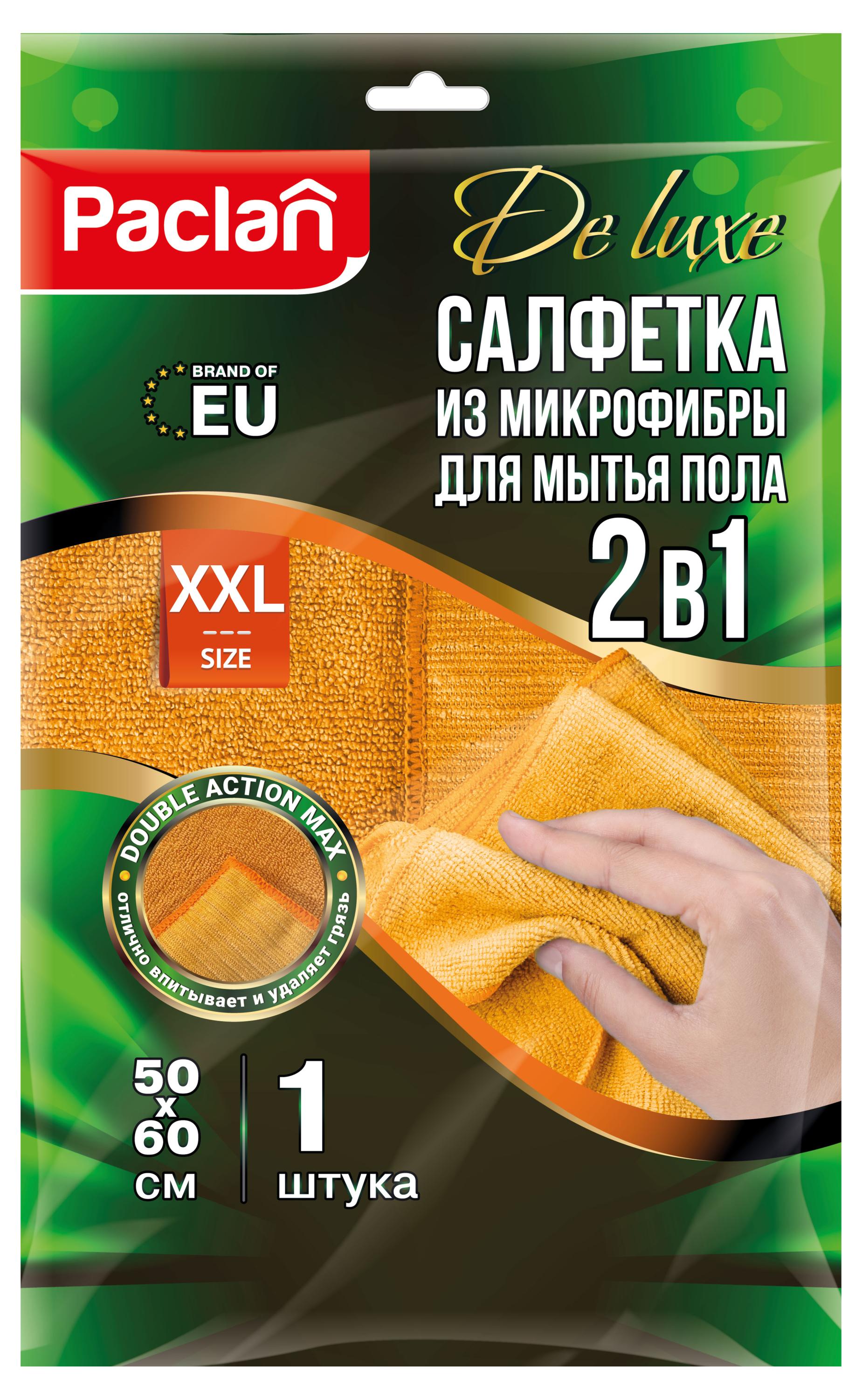 Тряпка для пола из микрофибры Paclan Practi Microfiber 50х60 см, 1 шт