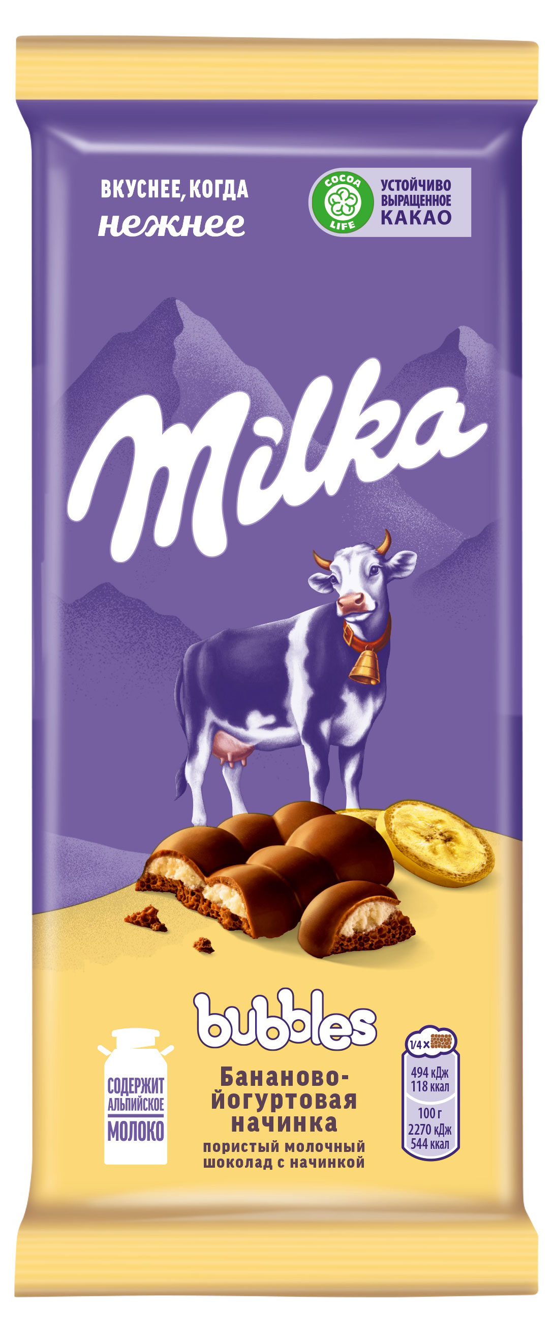 Шоколад молочный пористый Milka Bubbles с бананово-йогуртной начинкой, 87 г