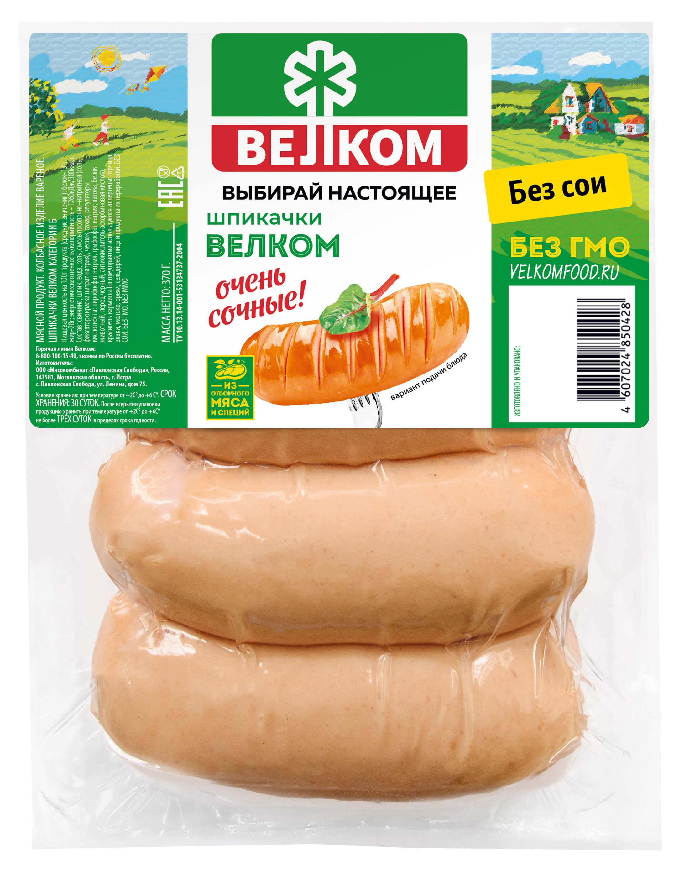 ВЕЛКОМ | Шпикачки «ВЕЛКОМ», 370 г