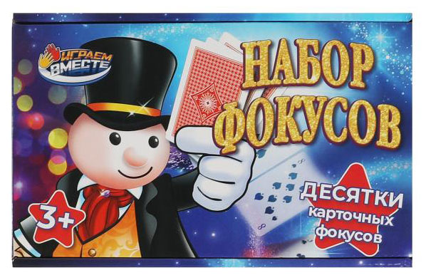 Игровой набор фокусов «Играем вместе»