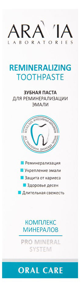 Зубная паста ARAVIA Laboratories Remineralizing Toothpaste для реминерализации эмали, 100 г