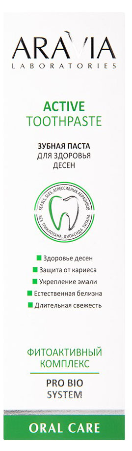 Зубная паста ARAVIA Laboratories Active Toothpaste для здоровья десен, 100 г