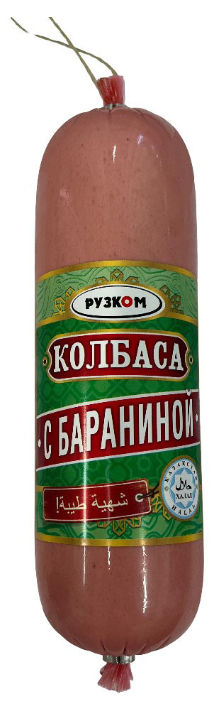 Колбаса вареная «Рузком» с бараниной Халяль, 500 г