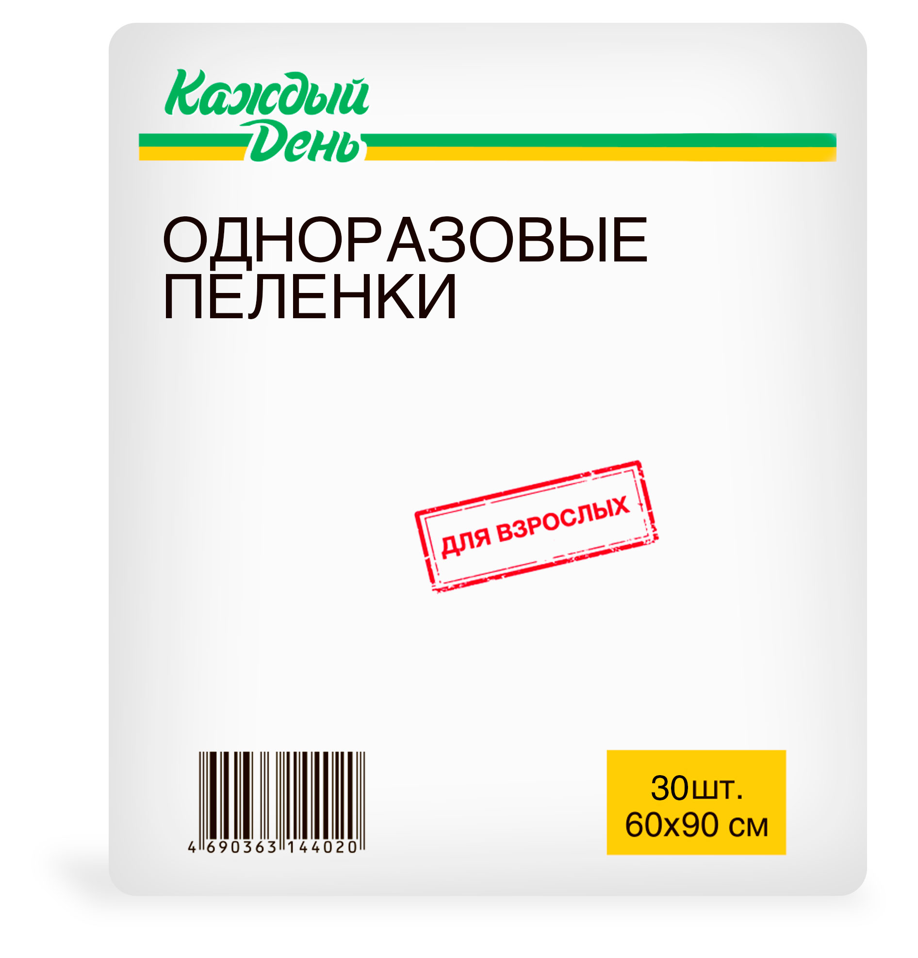 Пеленки для взрослых «Каждый день» одноразовые впитывающие 60x90, 30 шт