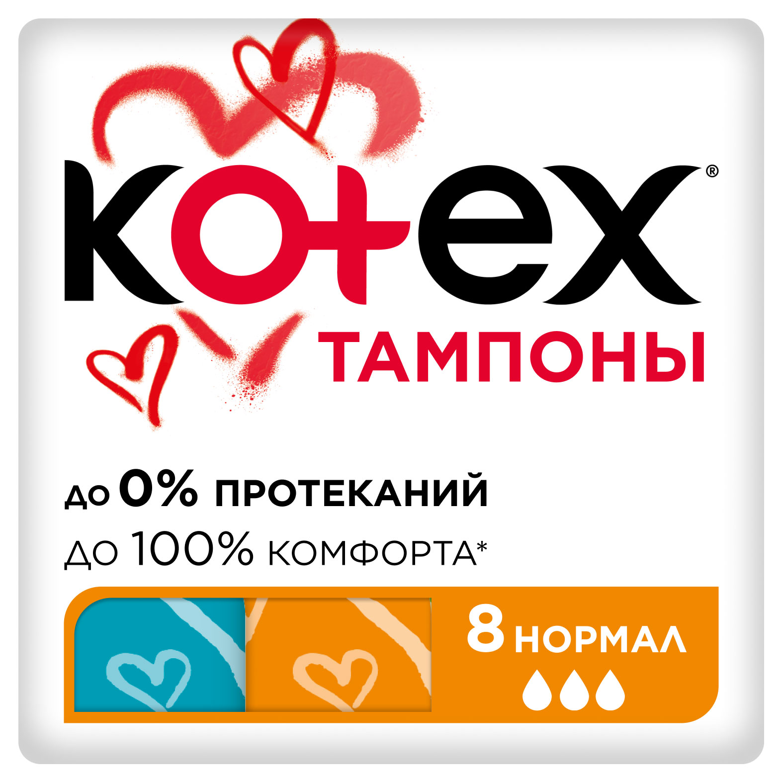 

Тампоны Kotex Нормал 3 капли, 8 шт