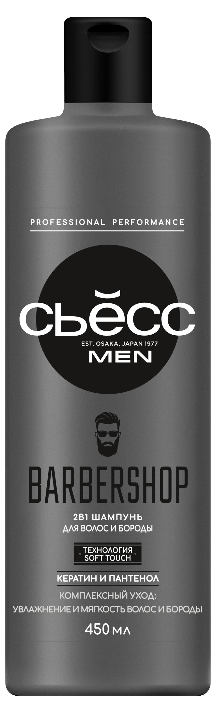 Сьесс | Шампунь для волос и бороды «Сьесс» Men Barbershop, 450 мл