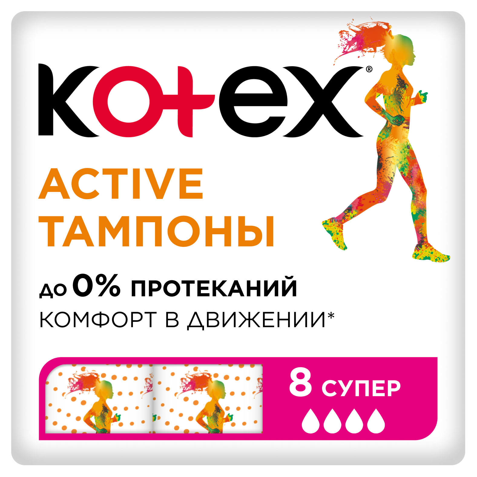 Тампоны Kotex Active Супер 4 капли, 8 шт