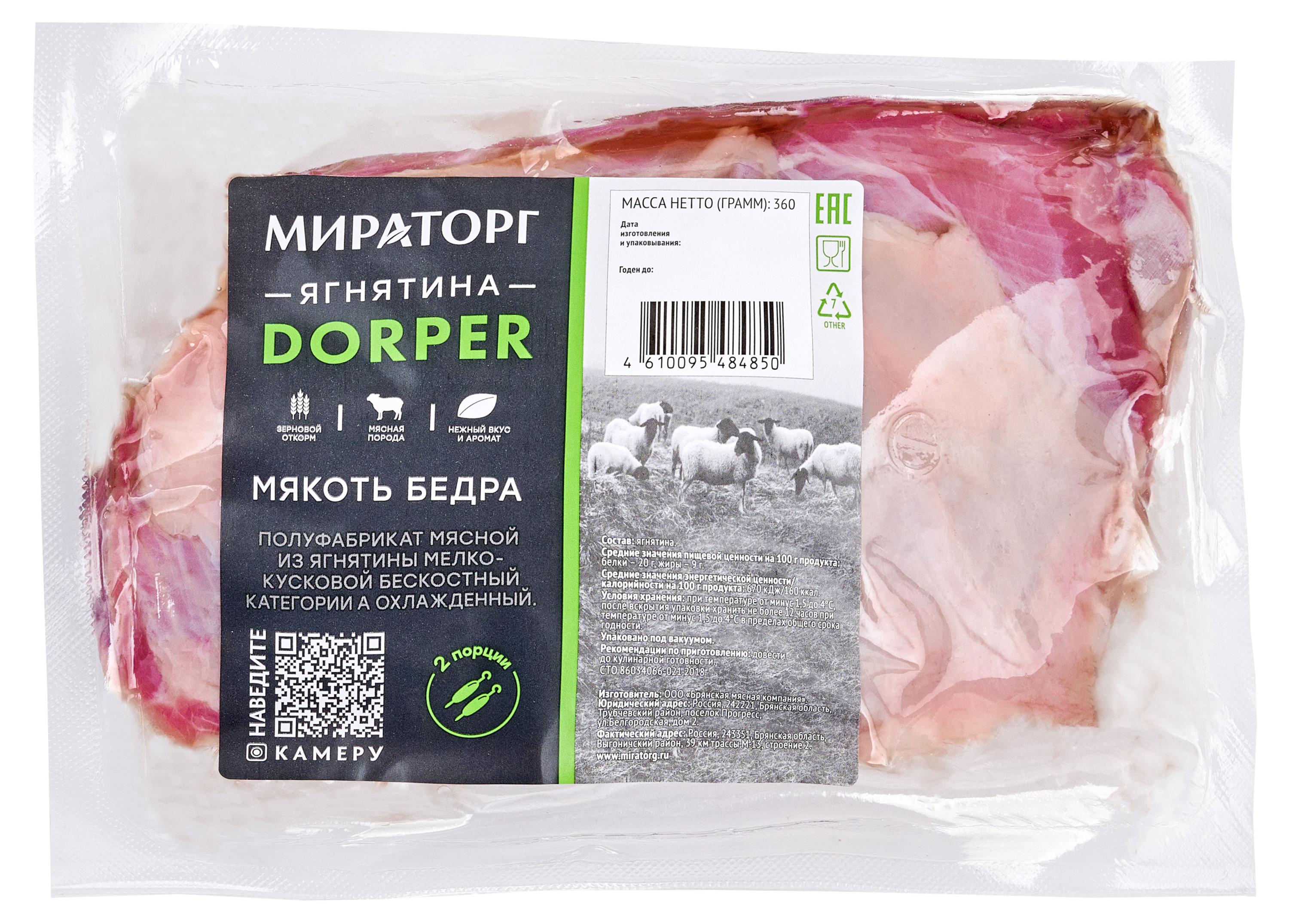 Мякоть бедра ягненка «Мираторг», 360 г