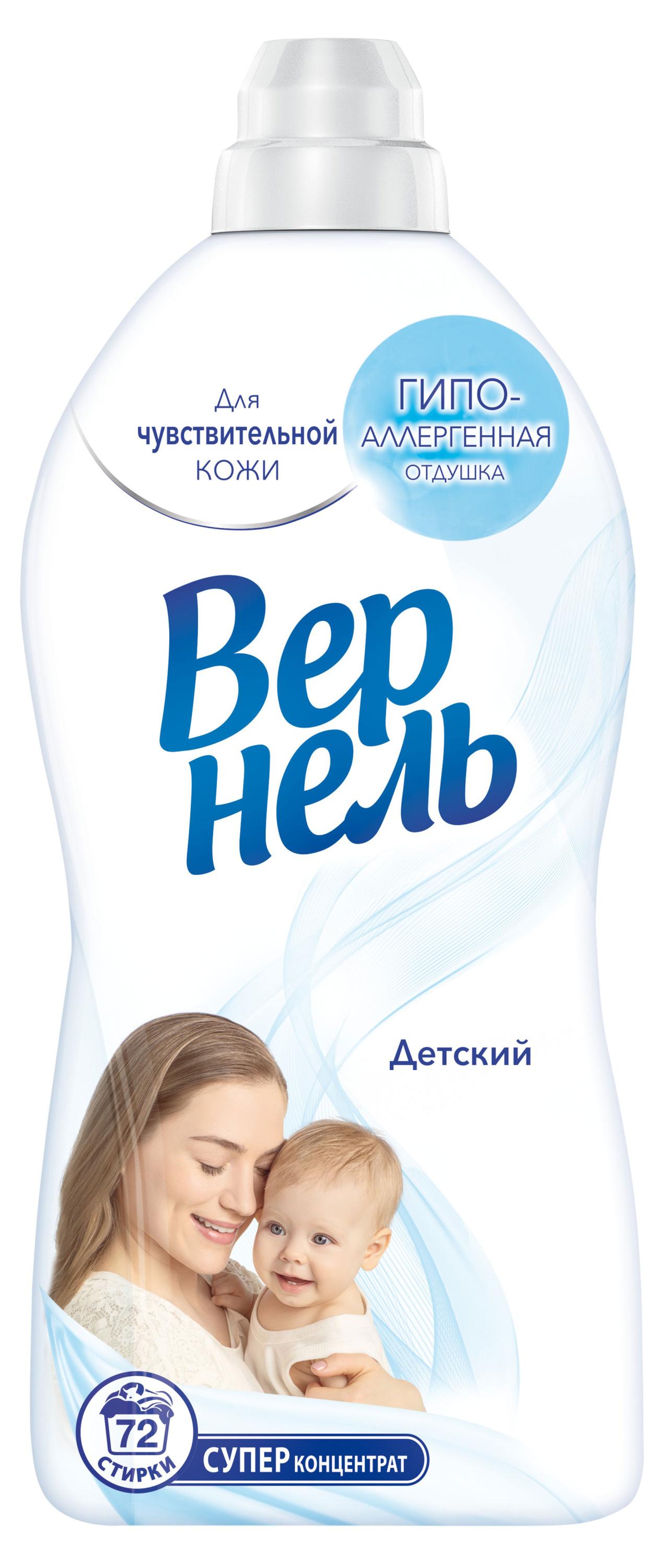 Кондиционер для детского белья «Вернель», 1,82 л