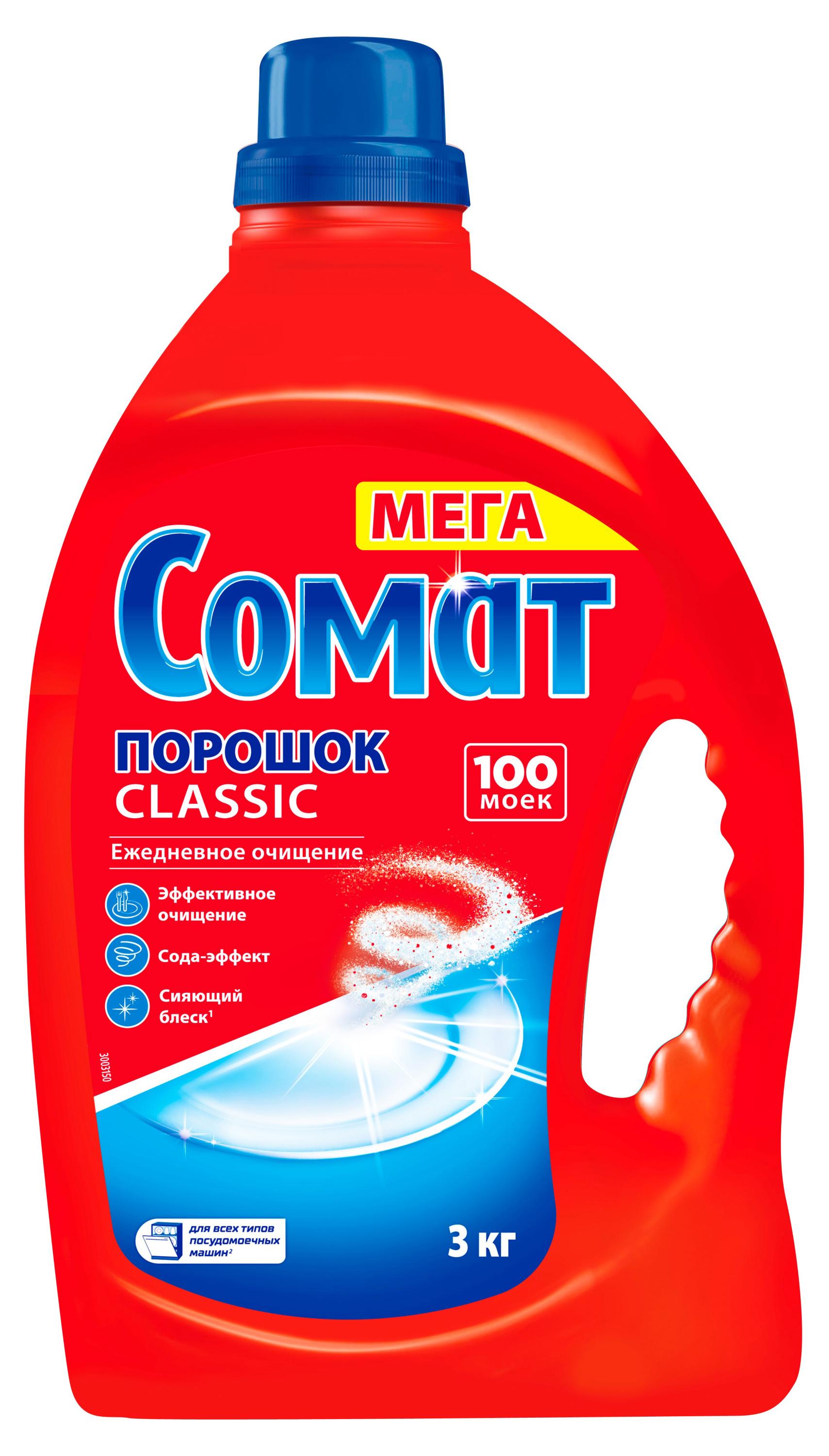 Порошок для посудомоечной машины «Сомат» Classic, 3 кг (100 моек)