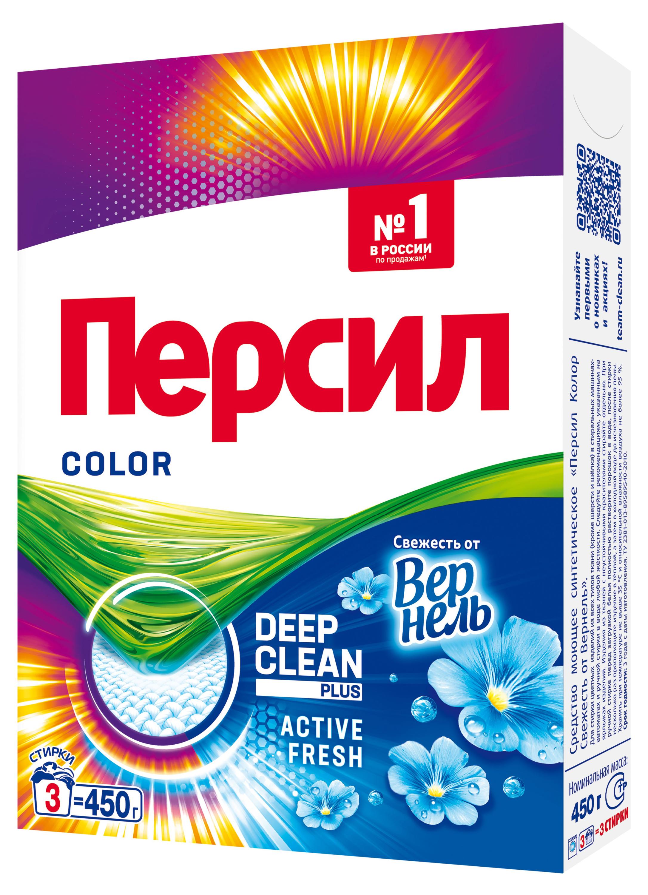 Стиральный порошок «Персил» Color Freshness by Vernel, 450 г