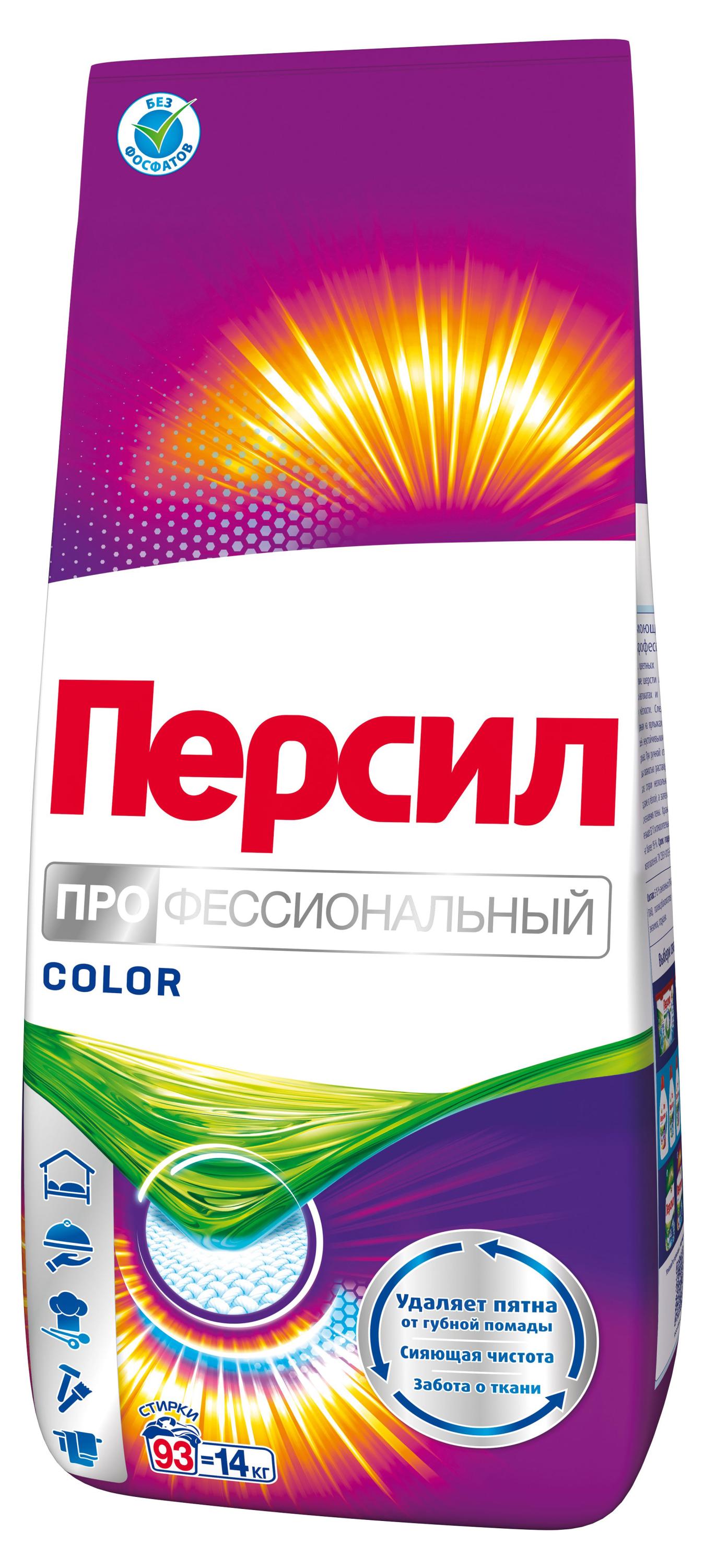 Стиральный порошок «Персил» Professional Color для цветного белья, 14 кг