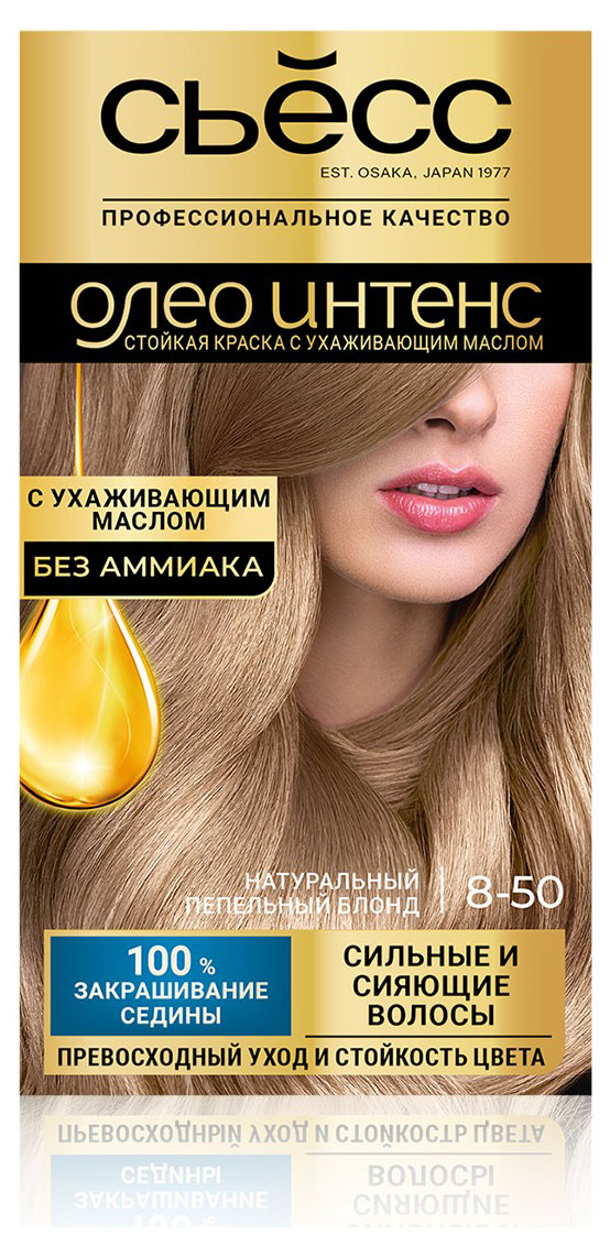 Краска для волос «Сьёсс» Oleo Intense, Натуральный пепельный блонд 8-50