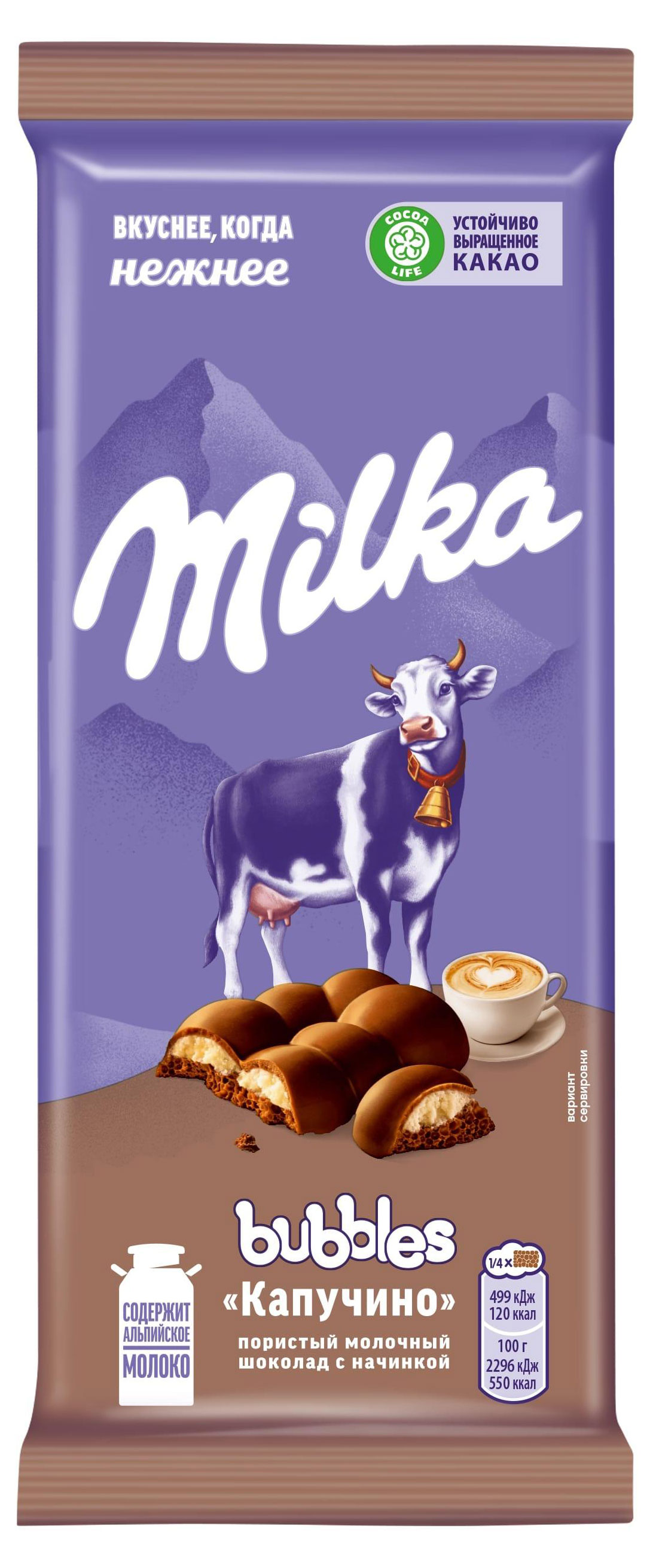 Milka | Шоколад молочный пористый Milka Bubbles Капучино, 87 г