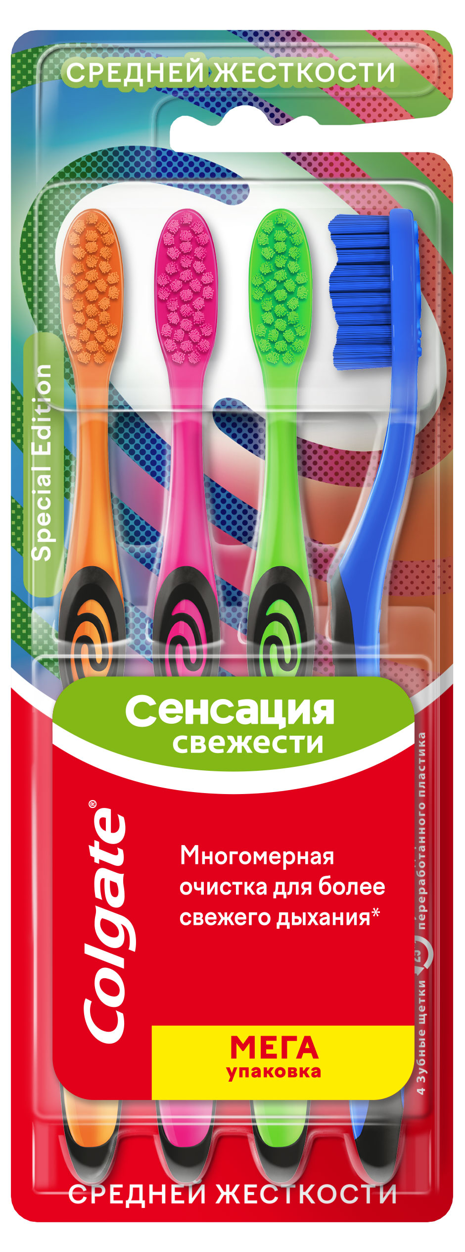 Зубная щетка Colgate Colours Special Edition средняя жесткость, 4 шт