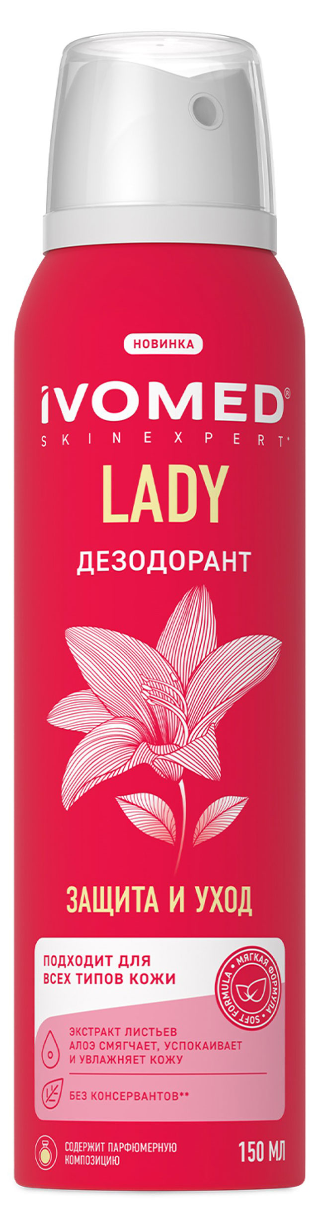 

Дезодорант женский IVOMED Lady Защита и уход, 150 мл