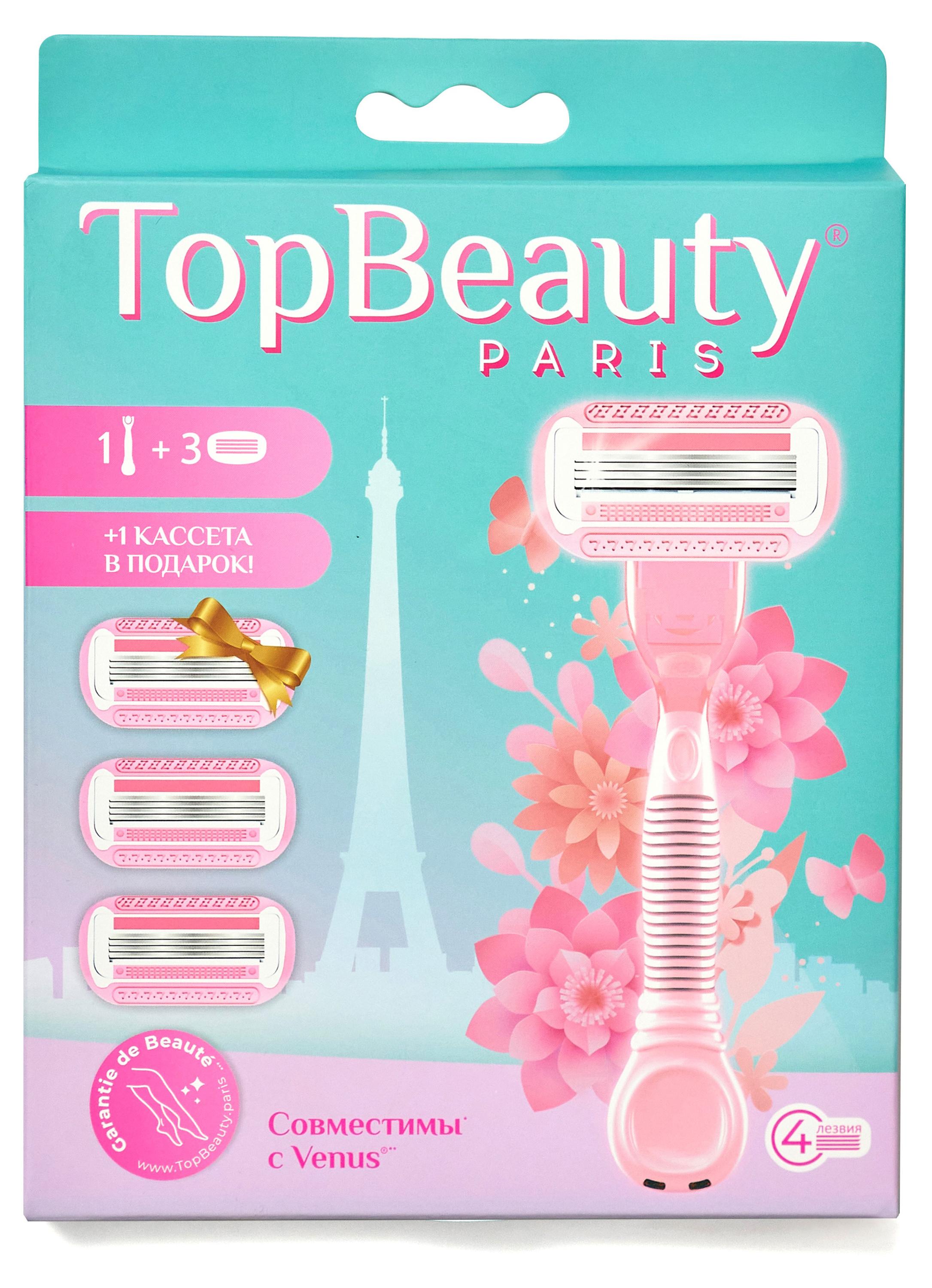 Бритва женская TopBeauty Paris 1 ручка и 4 сменные кассеты