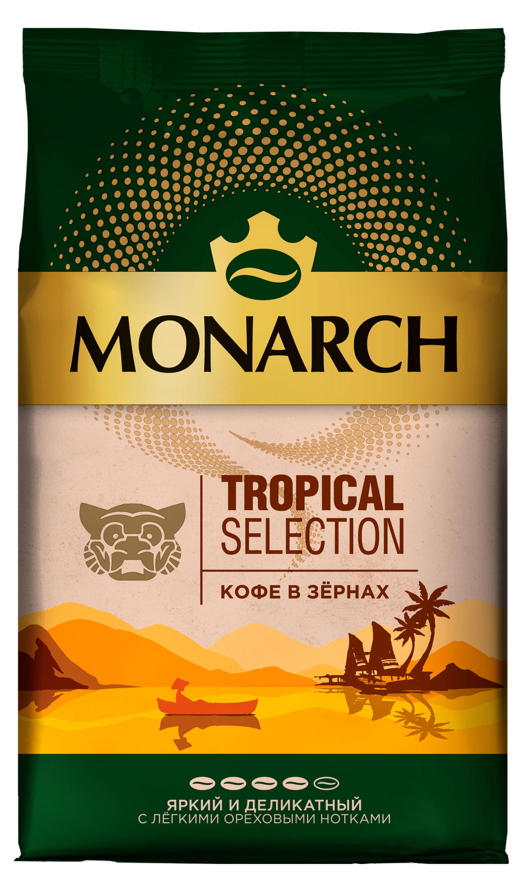 MONARCH | Кофе в зернах MONARCH Tropical, 800 г