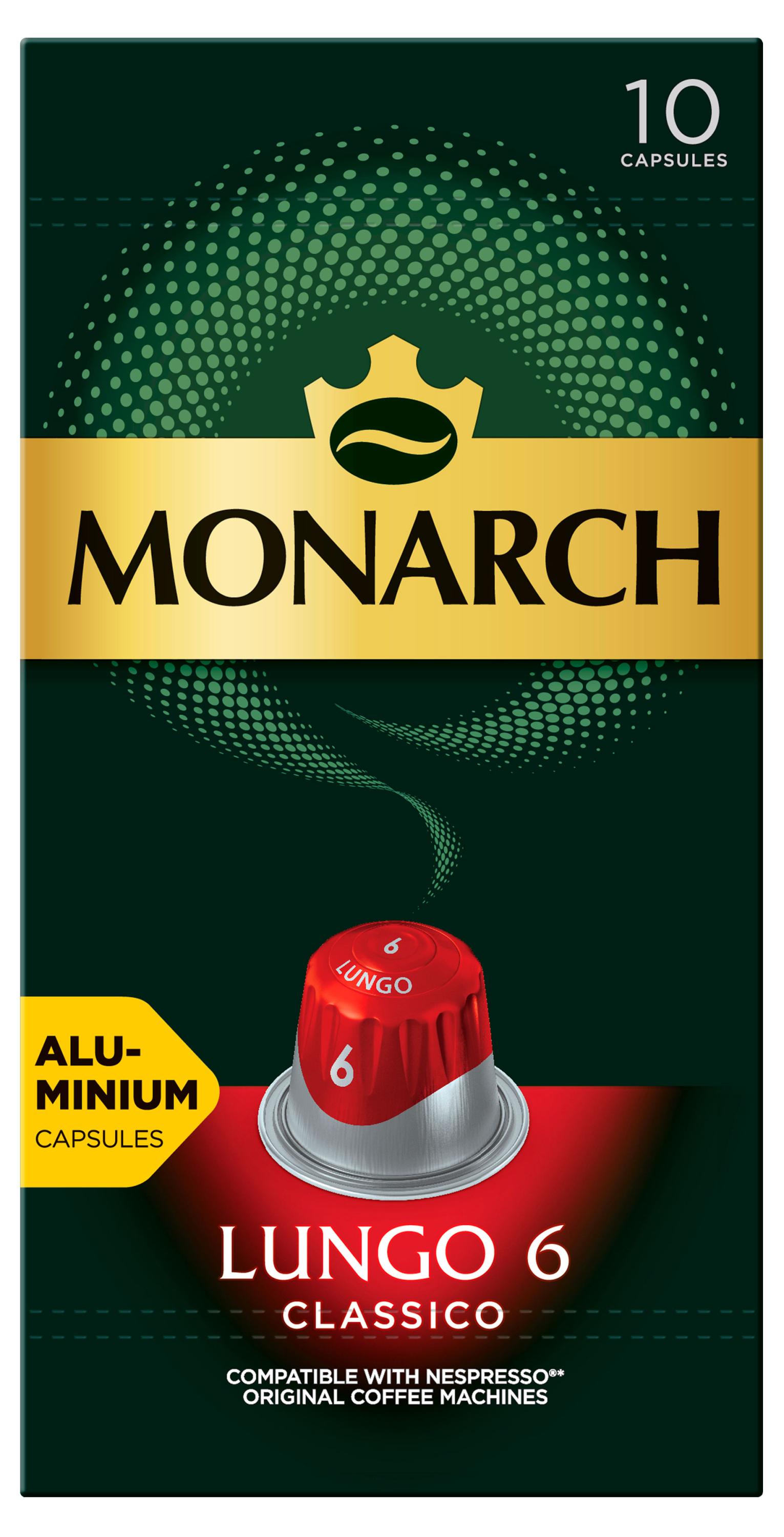 Кофе в капсулах молотый MONARCH Lungo 6 Classico, 10х5,2 г