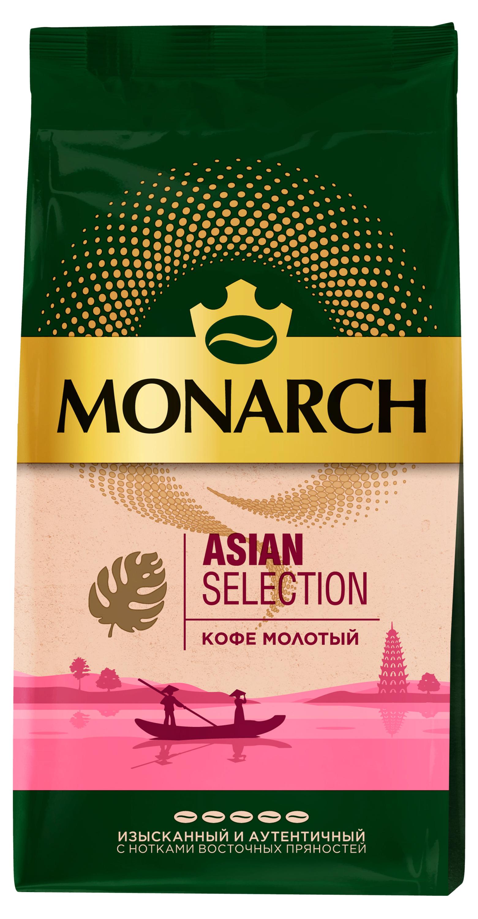 MONARCH | Кофе молотый MONARCH Asian, 230 г